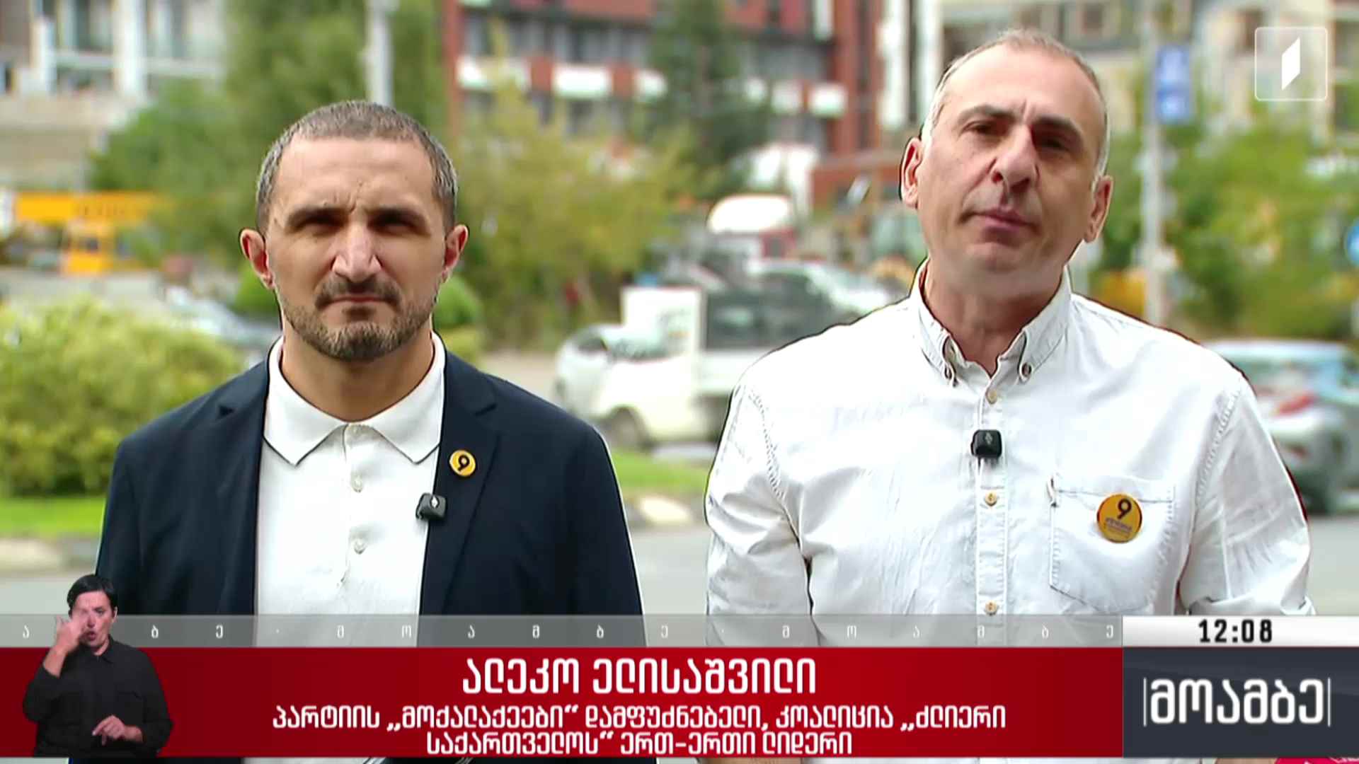 არჩევნები 2025 - ალეკო ელისაშვილის ბრიფინგი