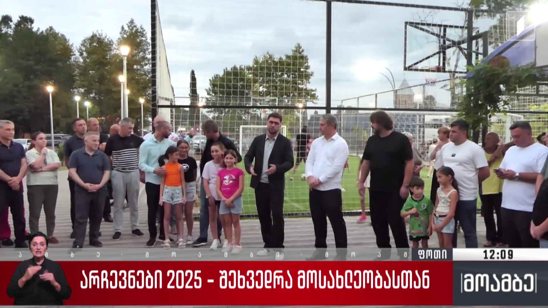 არჩევნები 2025 - შეხვედრა მოსახლეობასთან