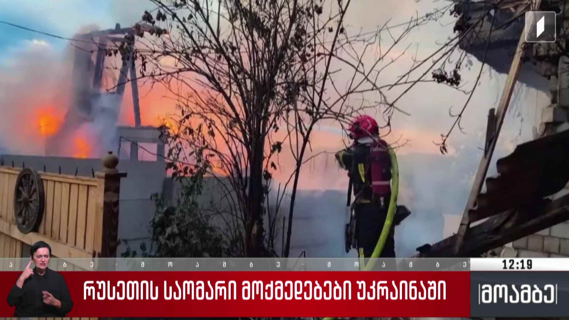 რუსეთის საომარი მოქმედებები უკრაინაში