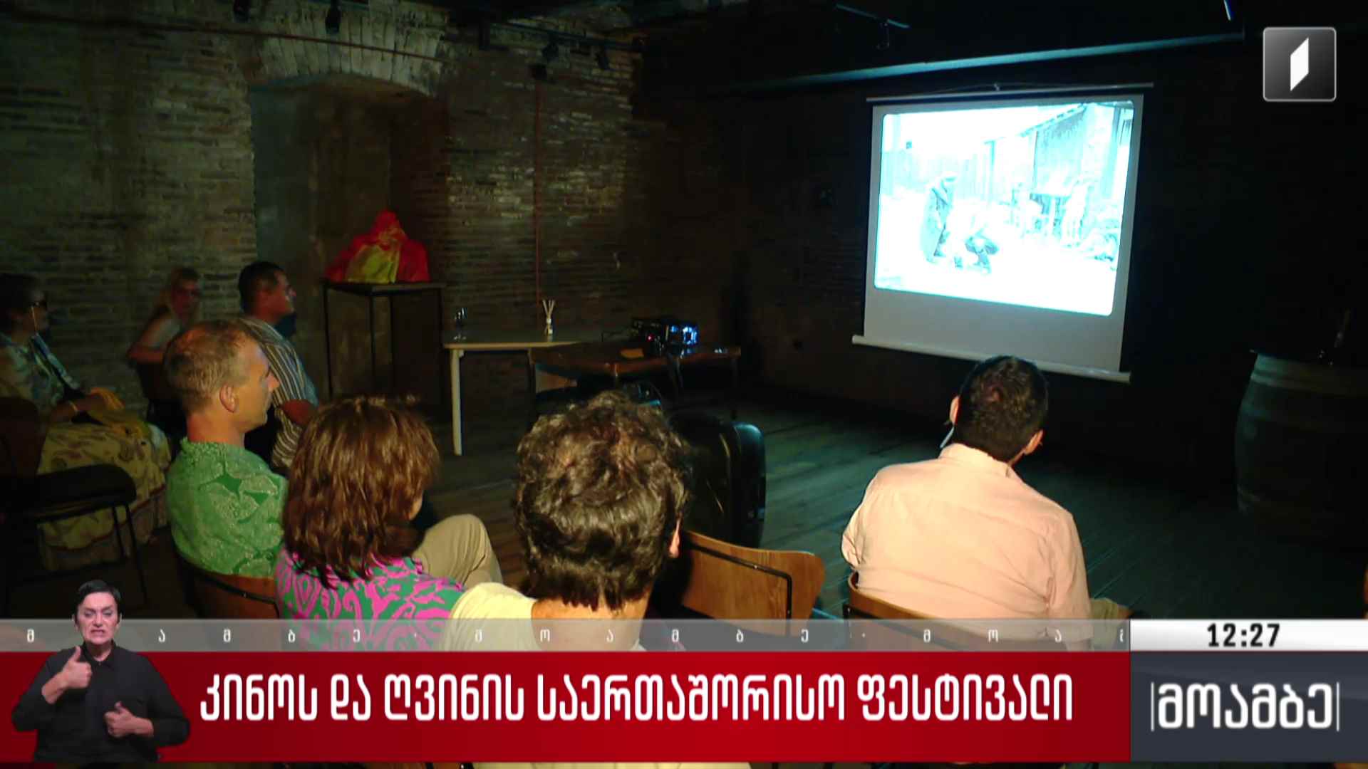 კინოს და ღვინის საერთაშორისო ფესტივალი 