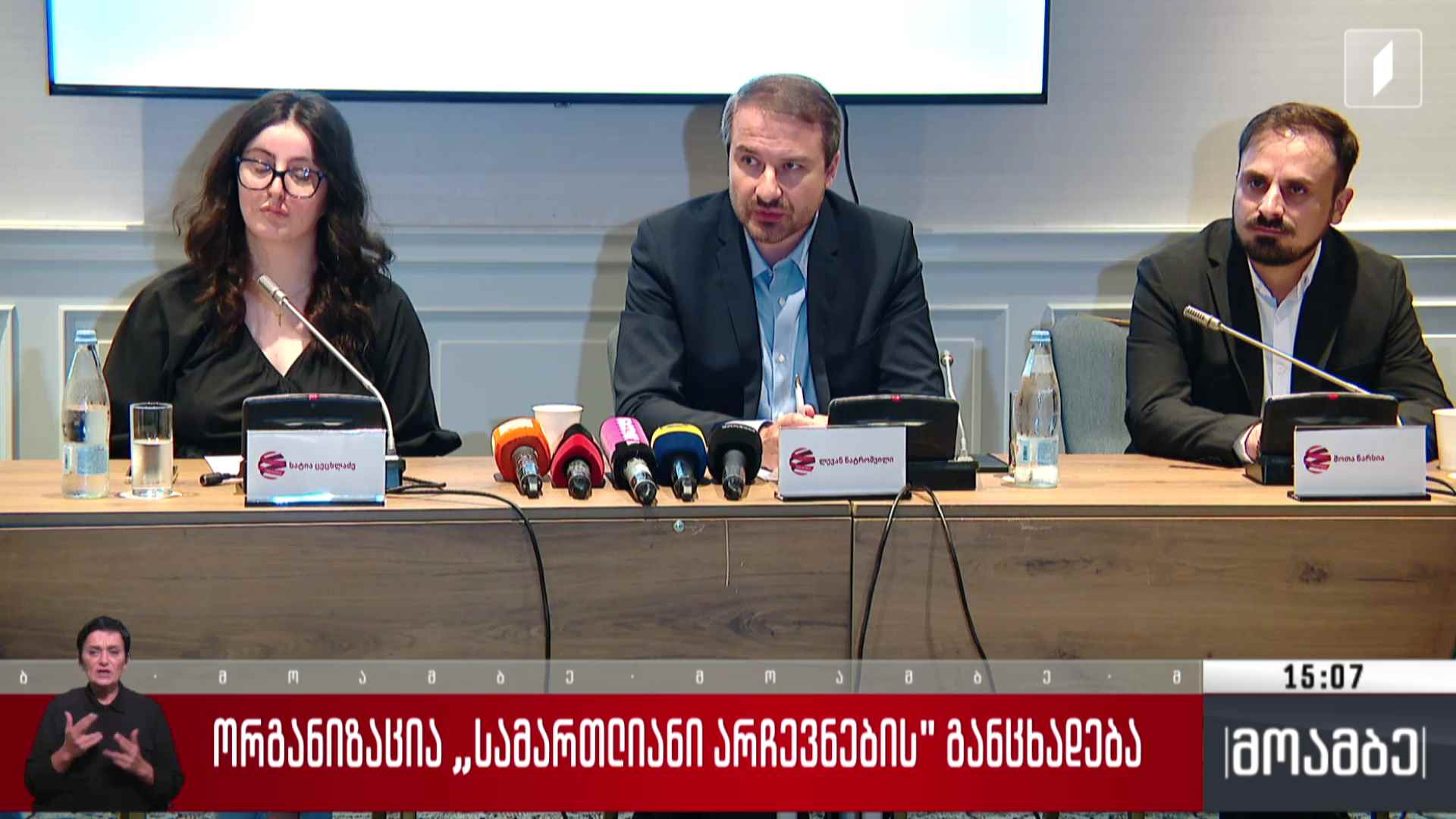 ორგანიზაცია „სამართლიანი არჩევნების“ განცხადება