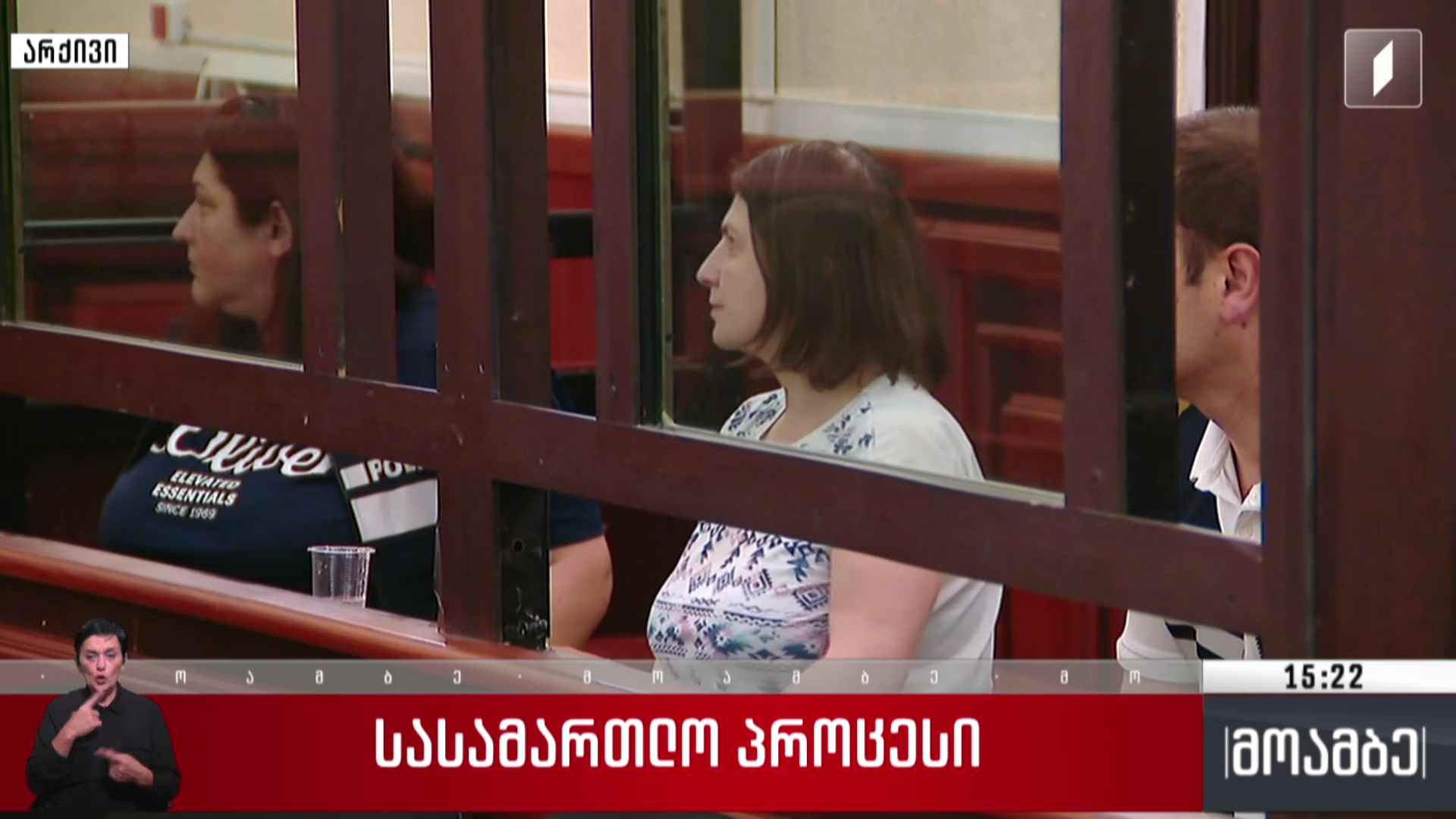 სასამართლო პროცესი