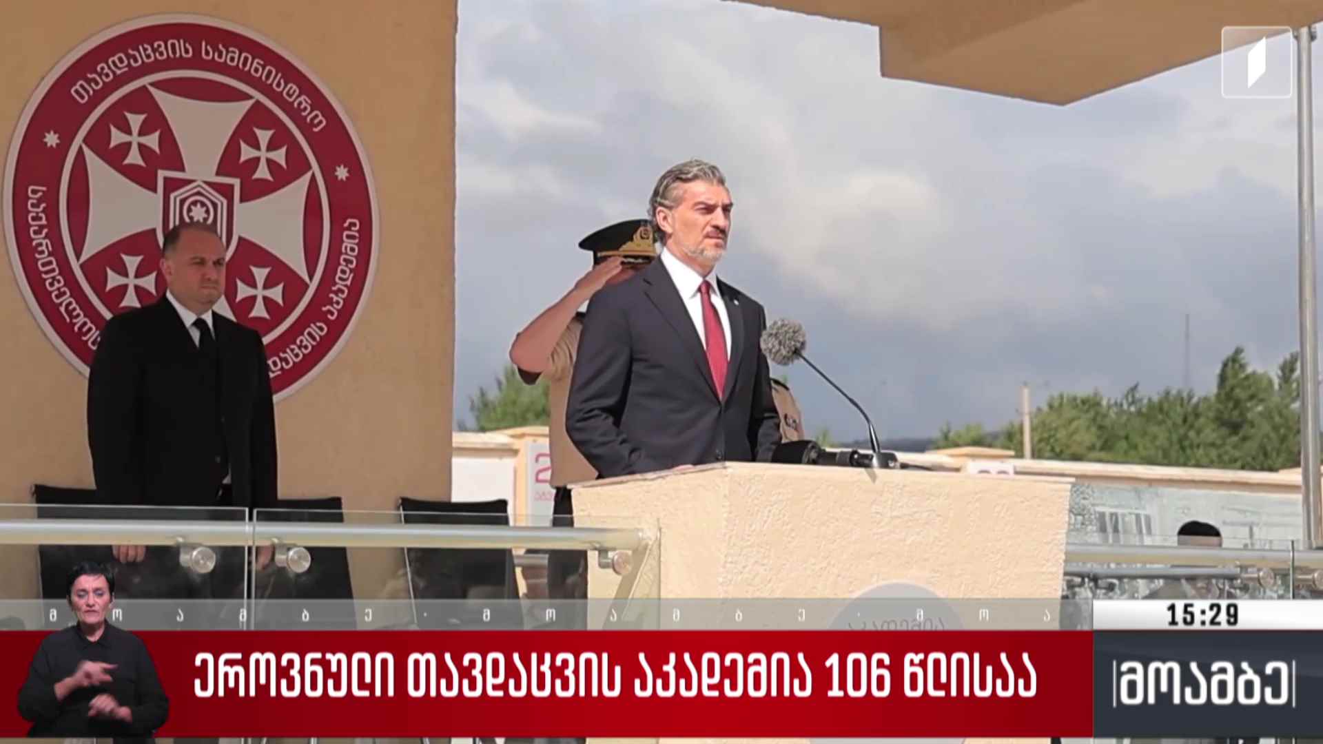 ეროვნული თავდაცვის აკადემია 106 წლისაა