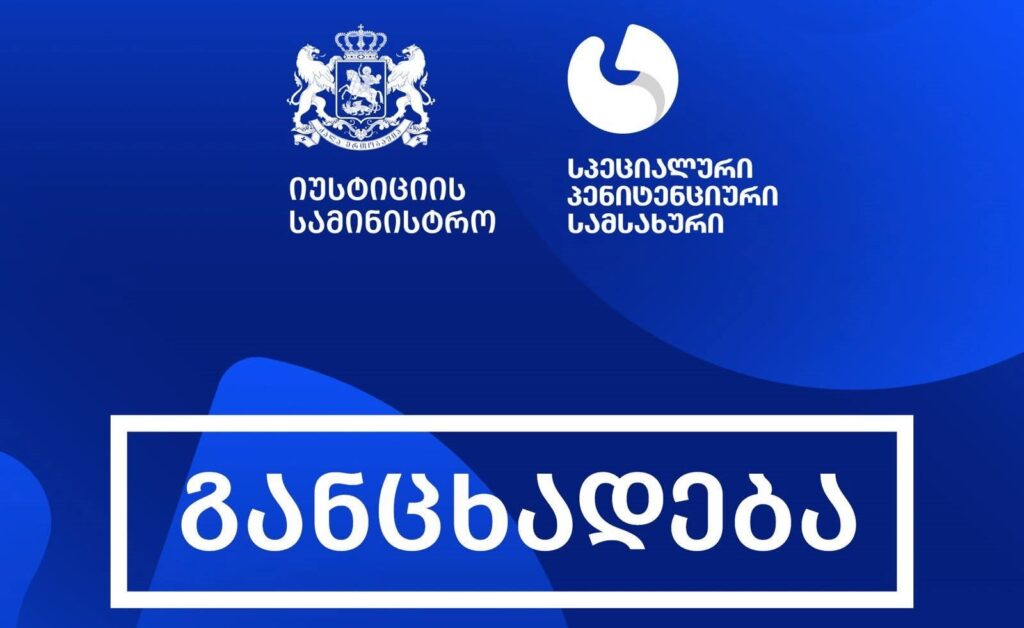 სპეციალური პენიტენციური სამსახური განცხადებას ავრცელებს