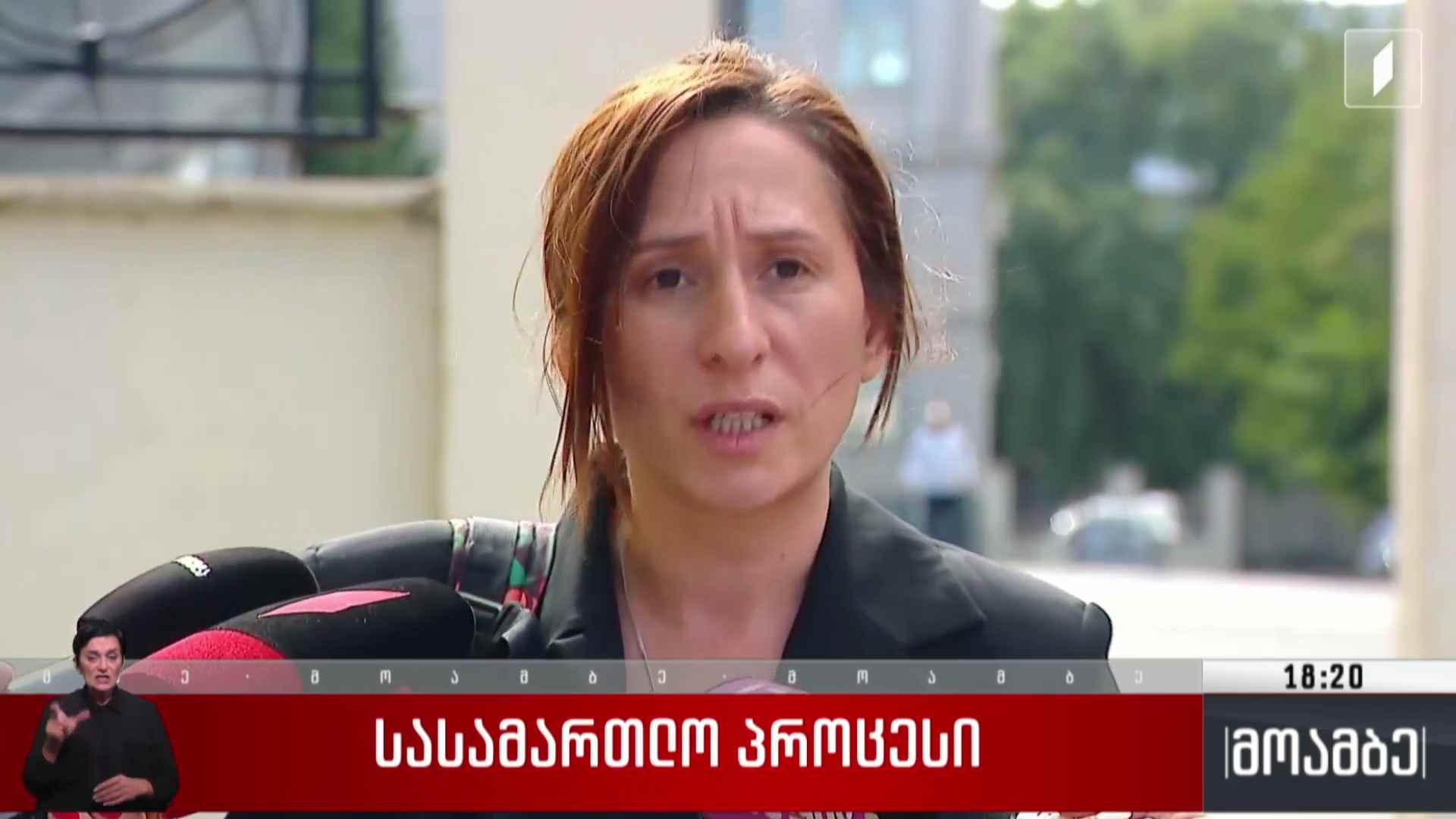 სასამართლო პროცესი