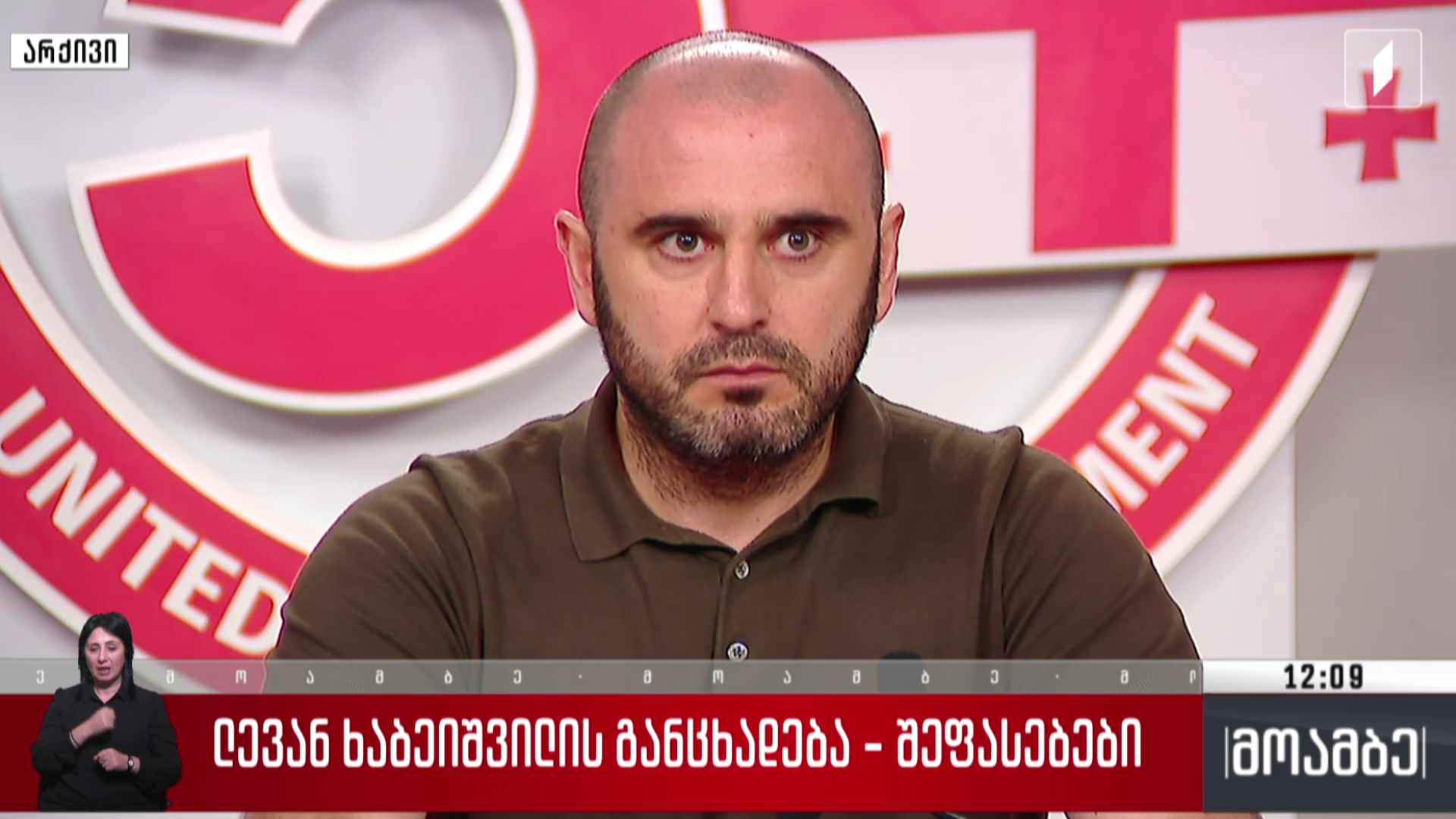 ლევან ხაბეიშვილის განცხადება - შეფასებები