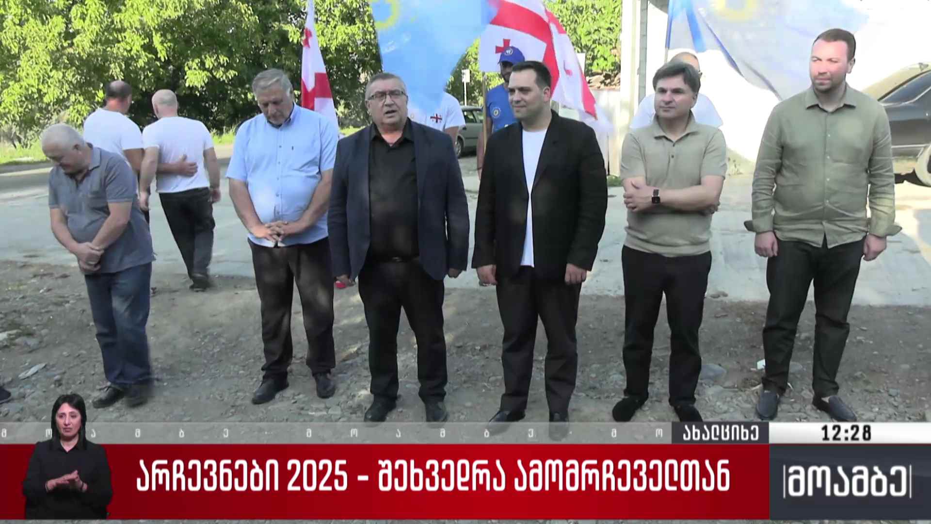 არჩევნები 2025 - „ქართული ოცნების“ შეხვედრა ამომრჩეველთან