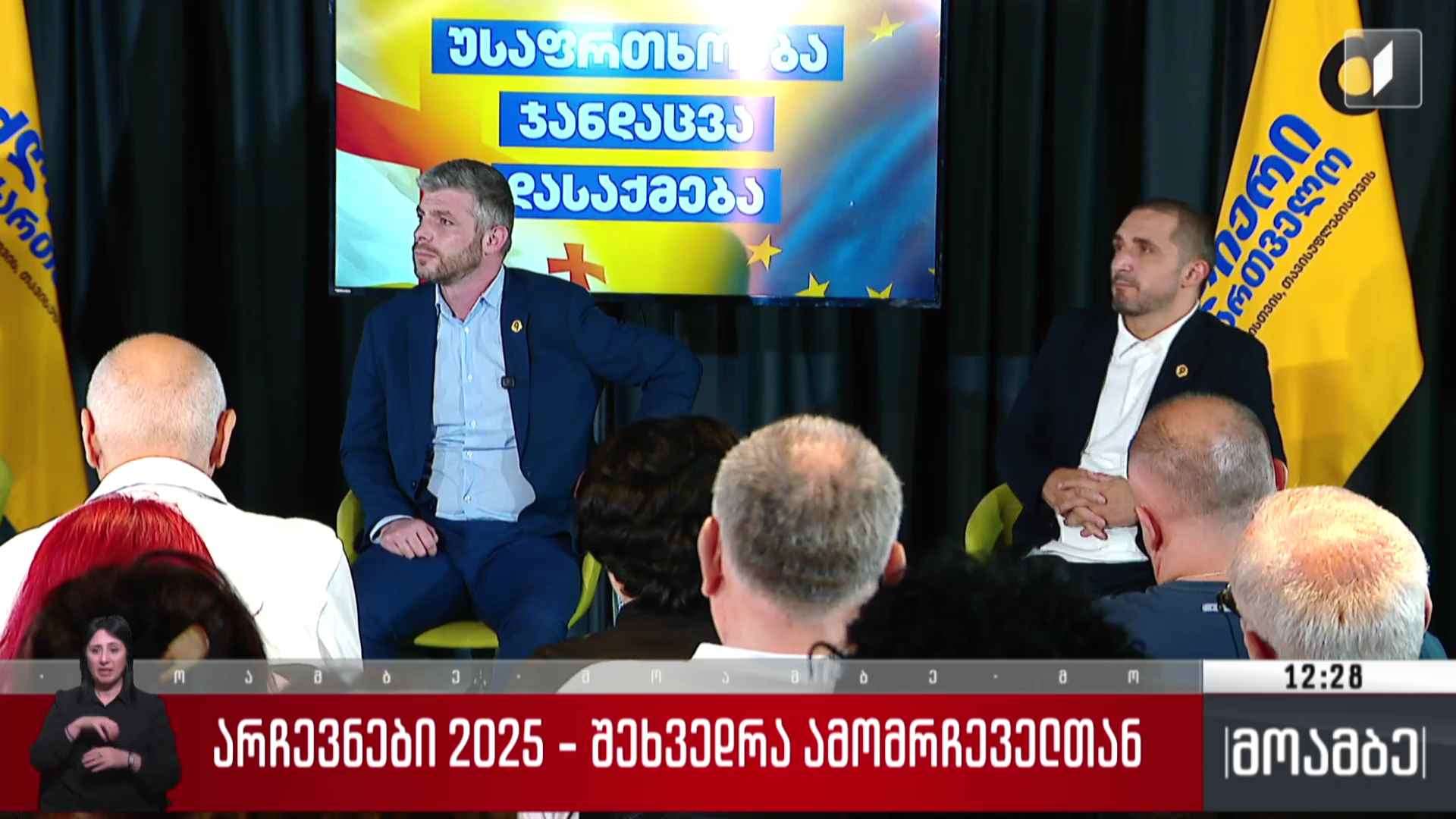არჩევნები 2025 - „ლელო - ძლიერი საქართველოსთვის“ შეხვედრა ამომრჩეველთან