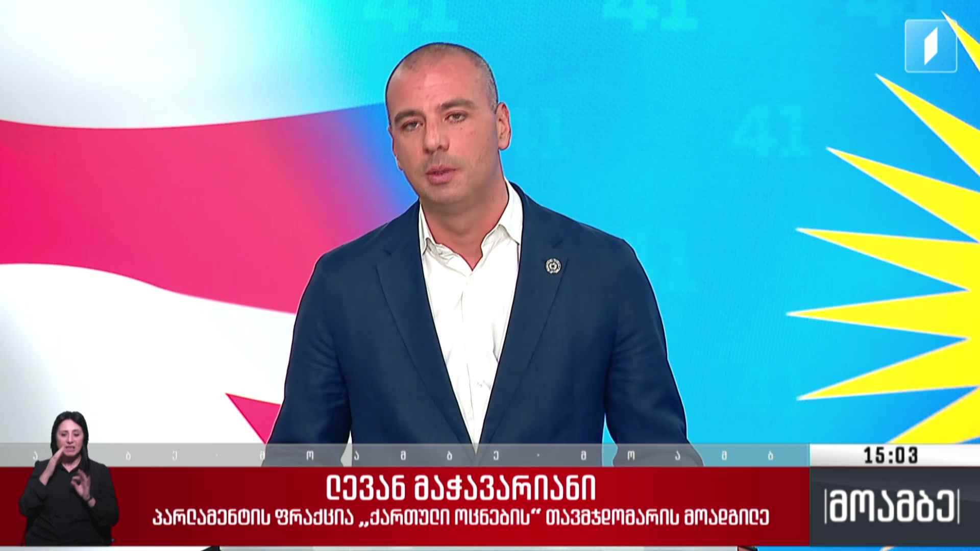 ვიზალიბერალიზაციის საკითხი - პოლიტიკური შეფასებები