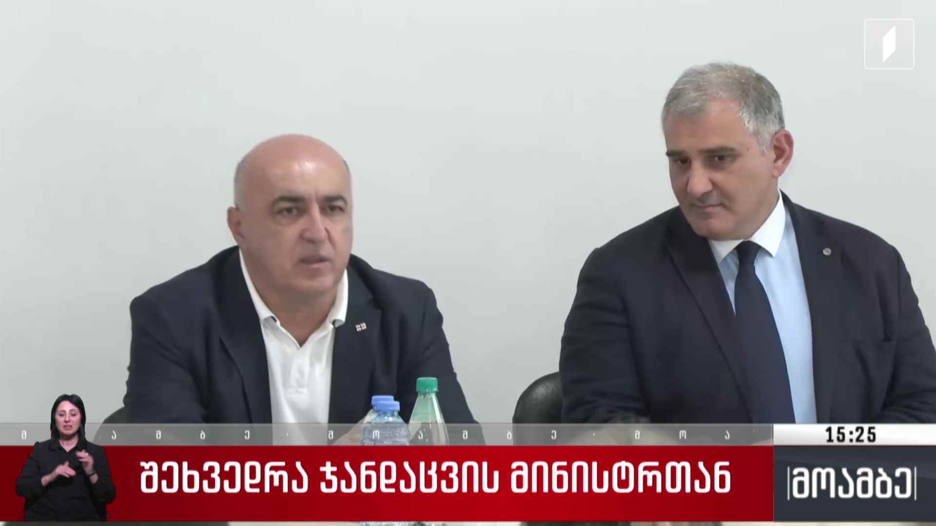 შეხვედრა ჯანდაცვის მინისტრთან