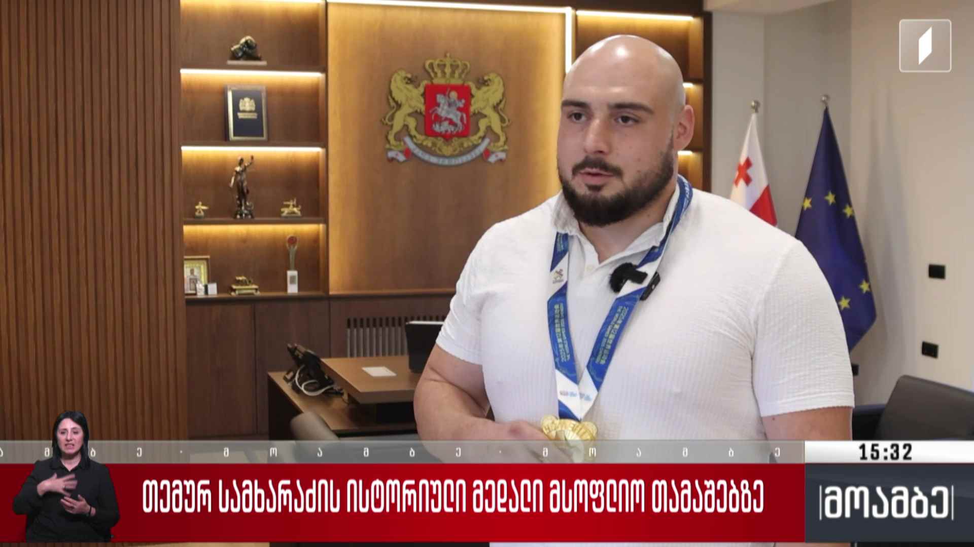 თემურ სამხარაძის ისტორიული მედალი მსოფლიო თამაშებზე