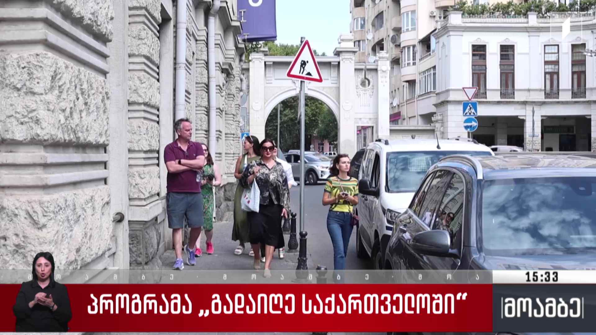 პროგრამა „გადაიღე საქართველოში“