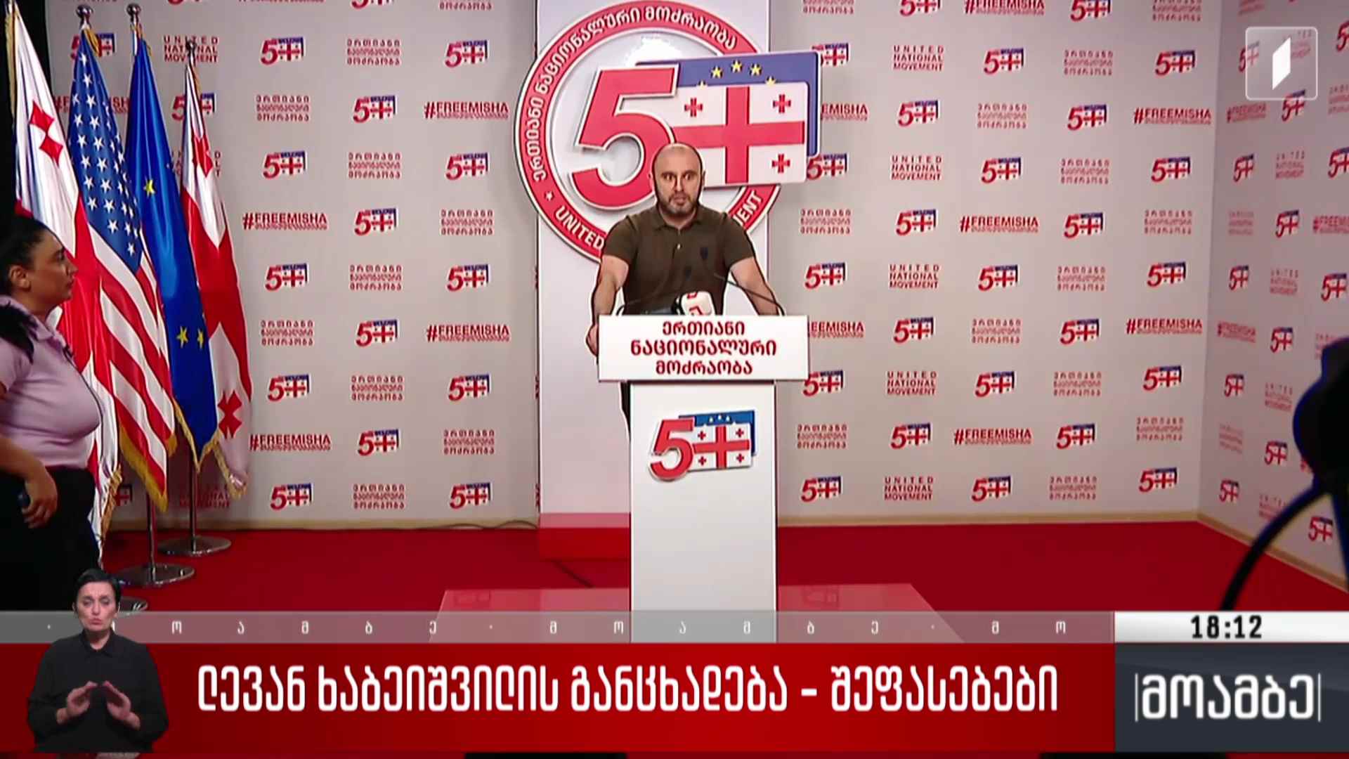 ლევან ხაბეიშვილის განცხადება - შეფასებები