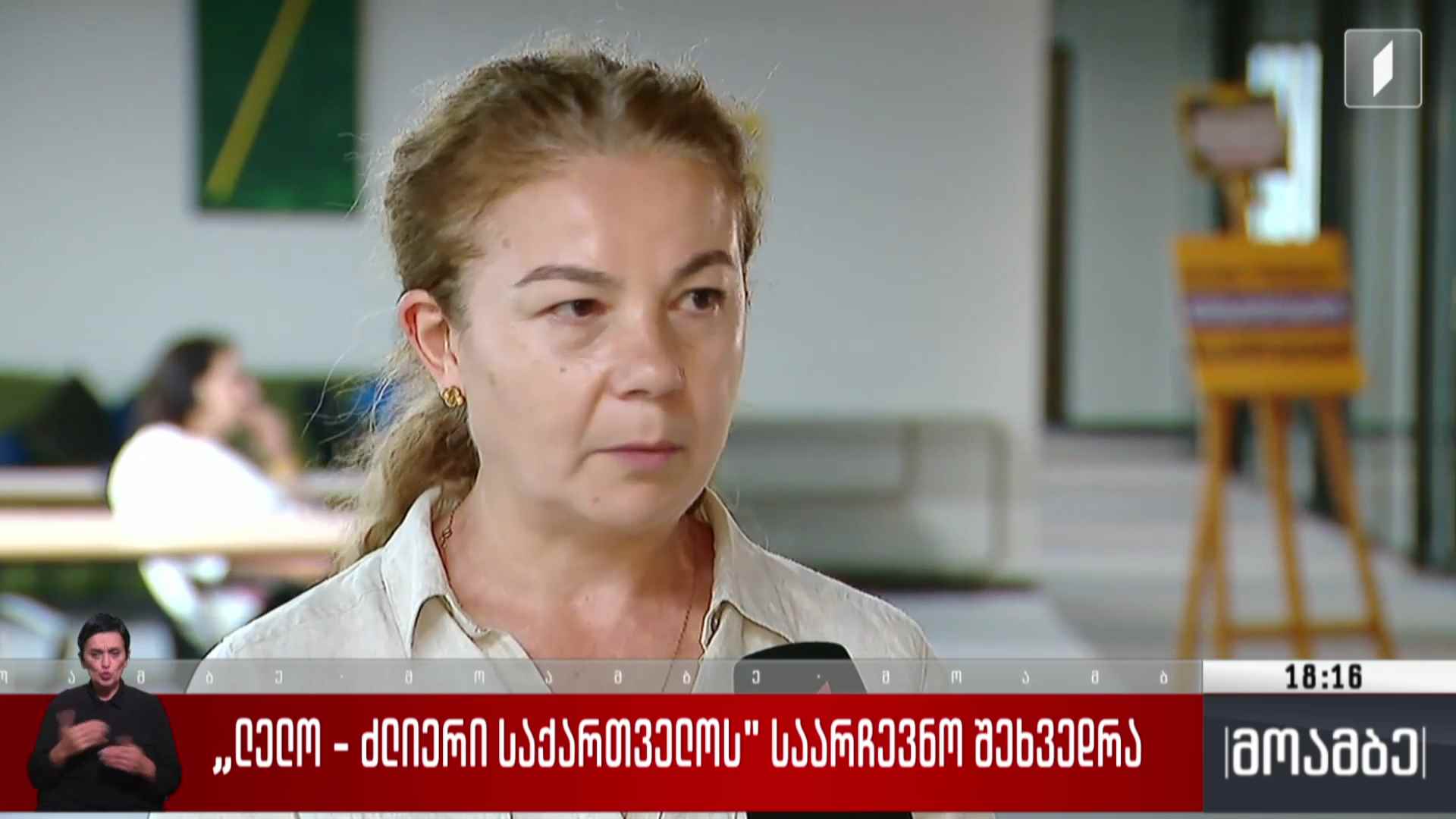 „ლელო - ძლიერი საქართველოს“ საარჩევნო შეხვედრა 
