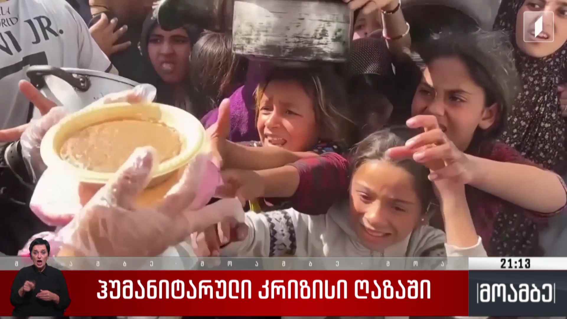 ჰუმანიტარული კრიზისი ღაზაში 