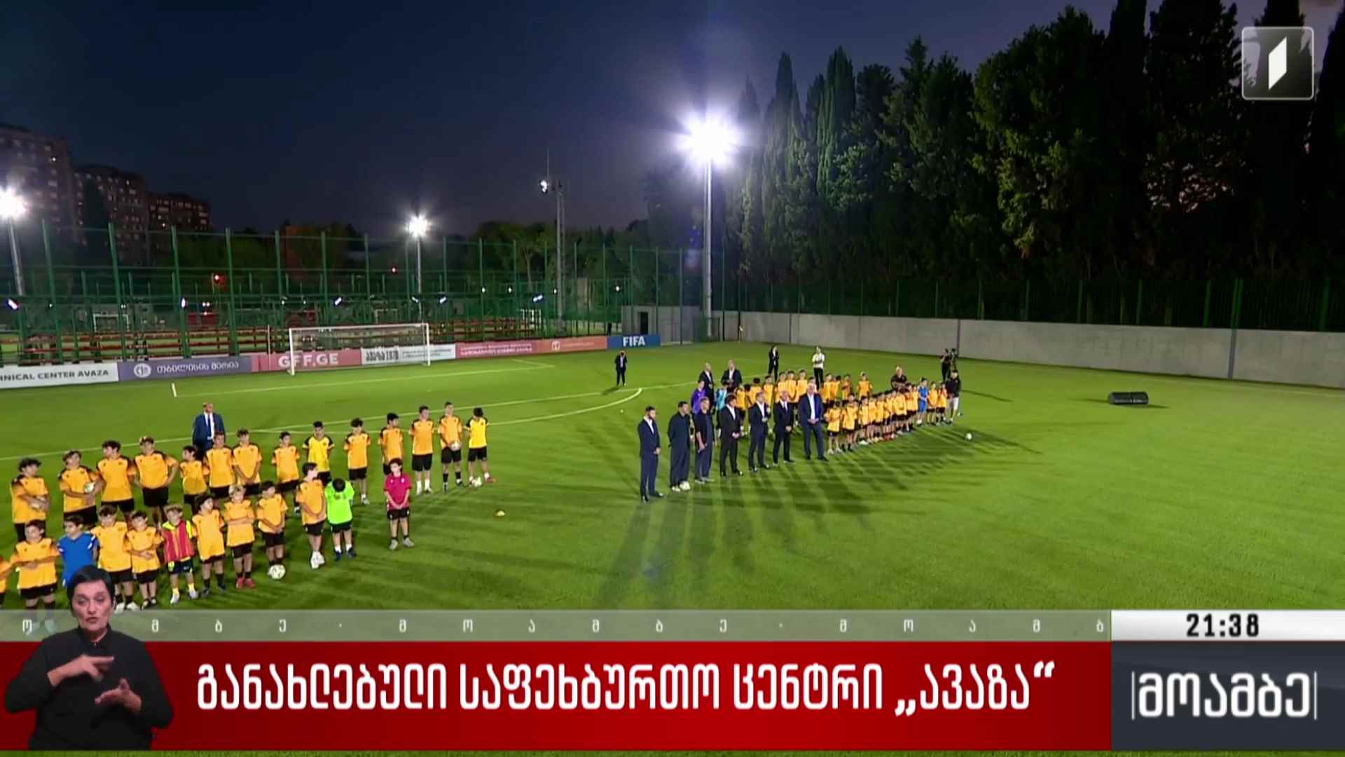 განახლებული საფეხბურთო ცენტრი „ავაზა“