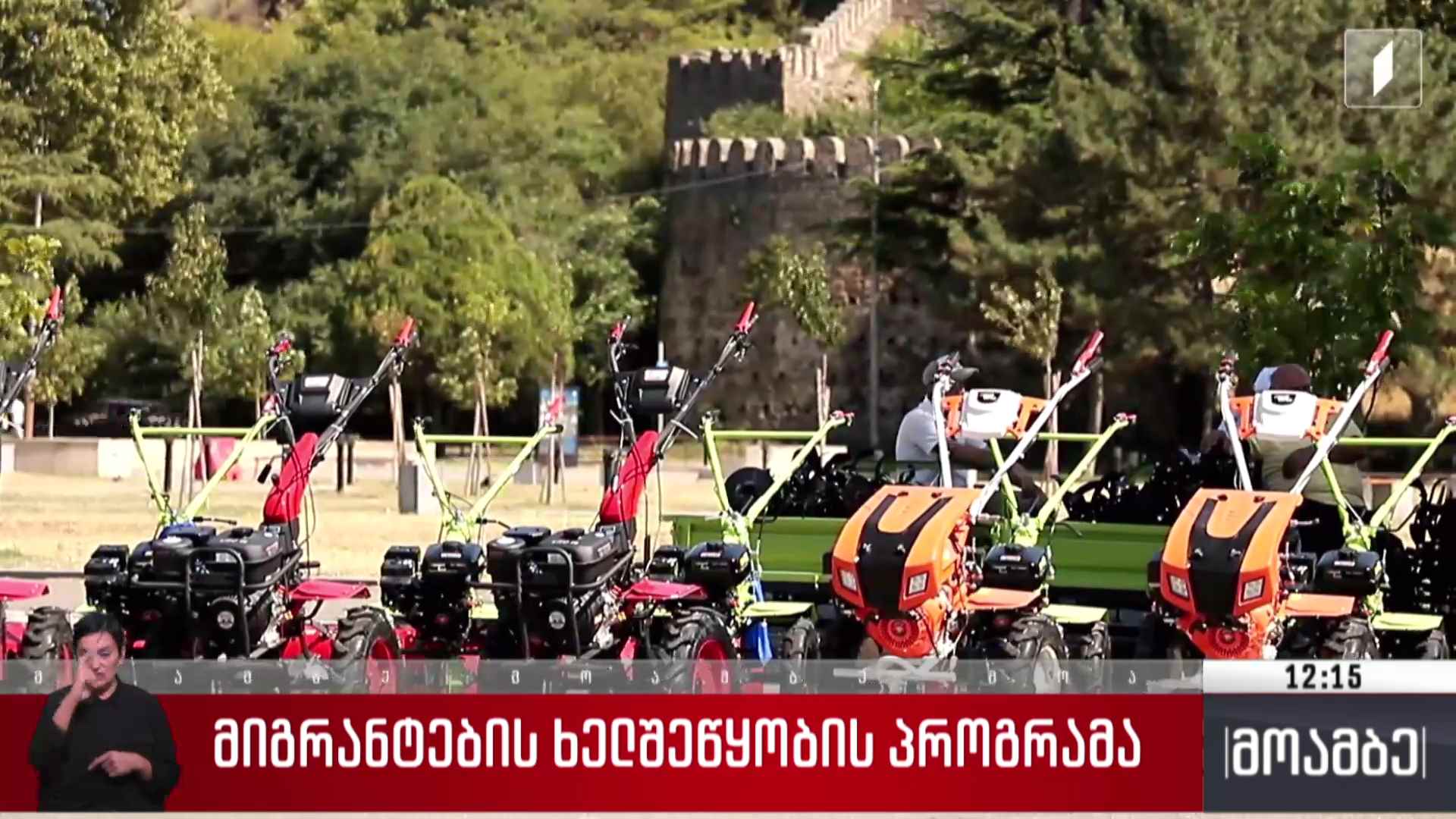 მიგრანტების ხელშეწყობის პროგრამა