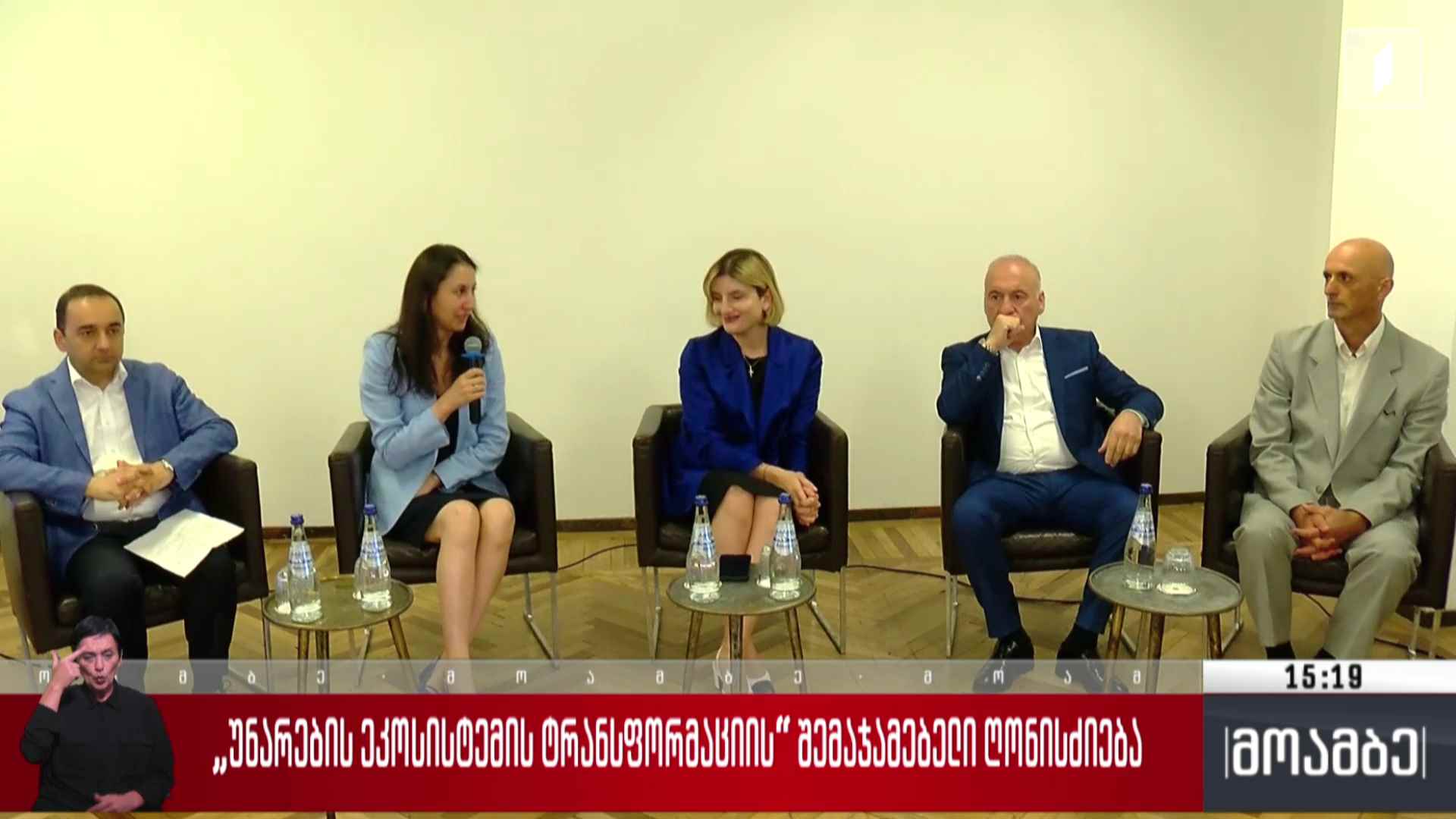 „უნარების ეკოსისტემის ტრანსფორმაციის“ შემაჯამებელი ღონისძიება 