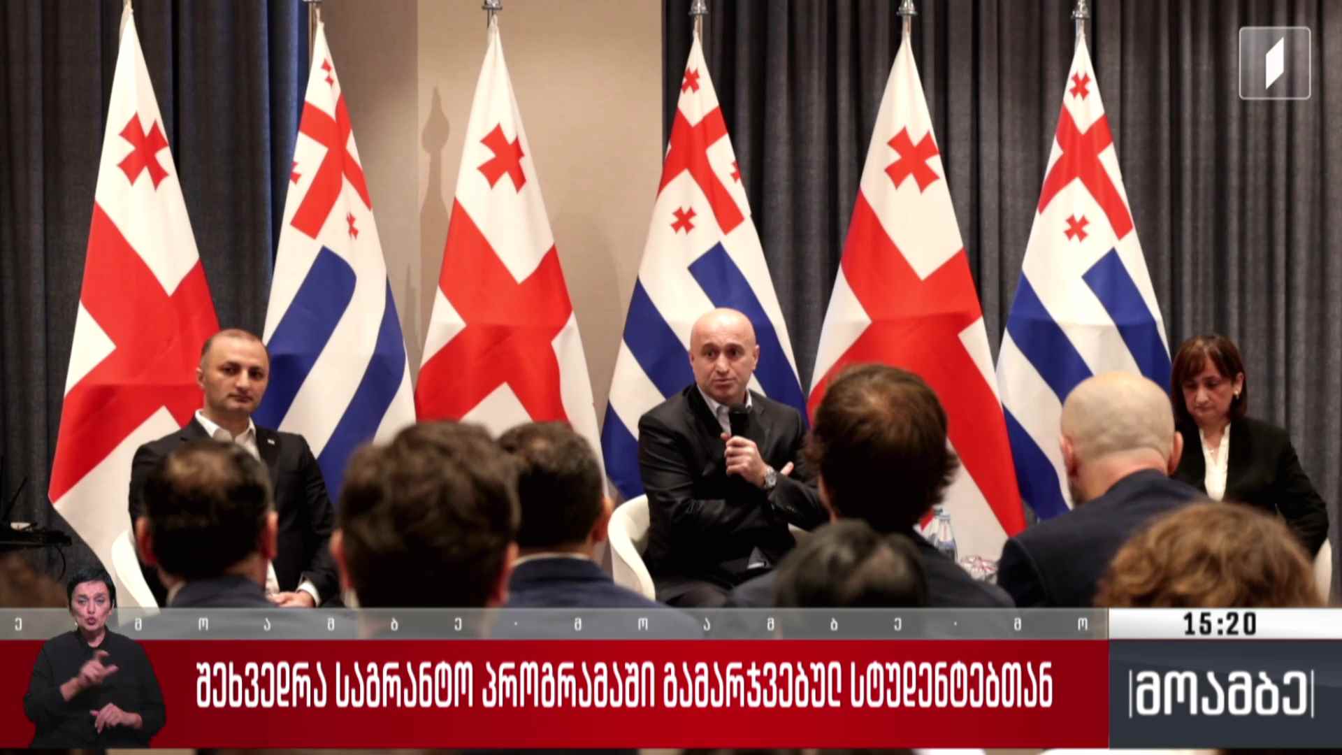 შეხვედრა საგრანტო პროგრამაში გამარჯვებულ სტუდენტებთან 