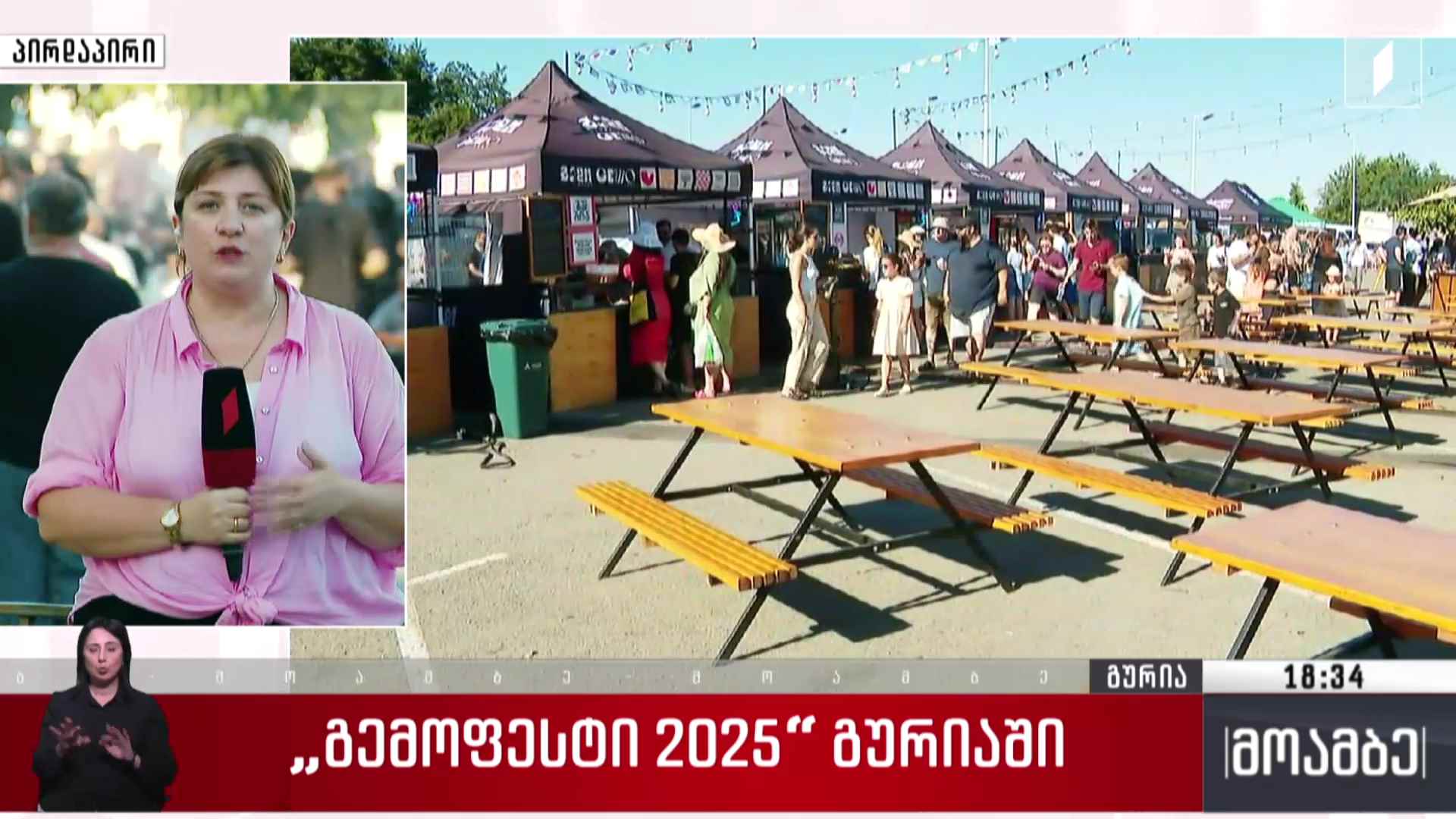 „გემო ფესტი“ 2025 - ჩართვა გურიიდან