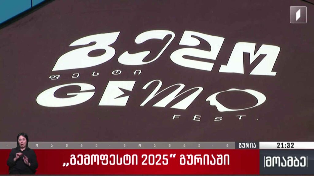 „გემო ფესტი 2025“ გურიაში
