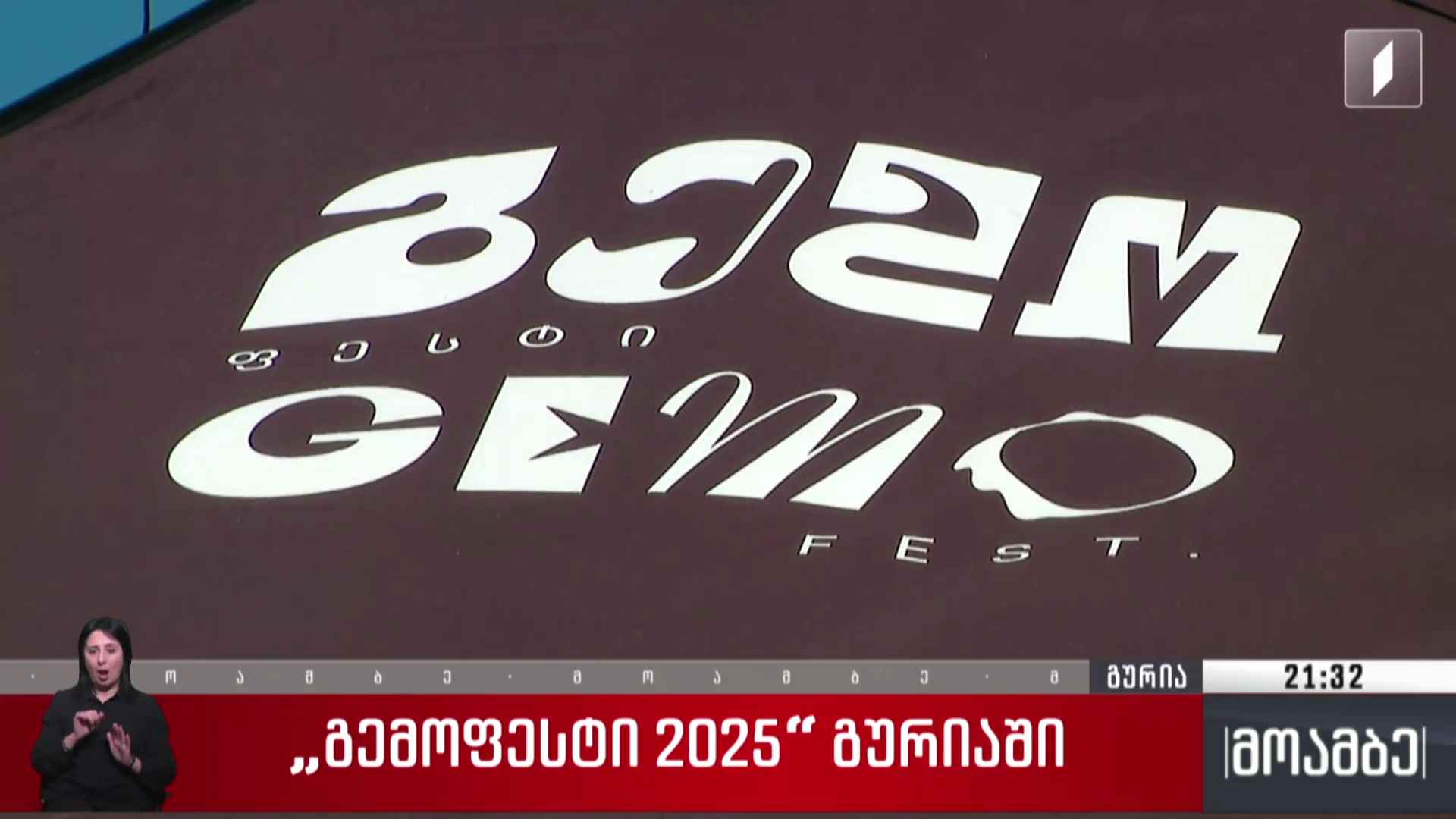 „გემო ფესტი 2025“ გურიაში