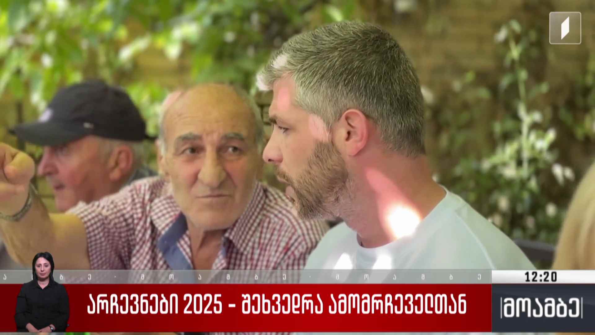 არჩევნები 2025 - თბილისის მერობის კანდიდატის შეხვედრა ამომრჩეველთან