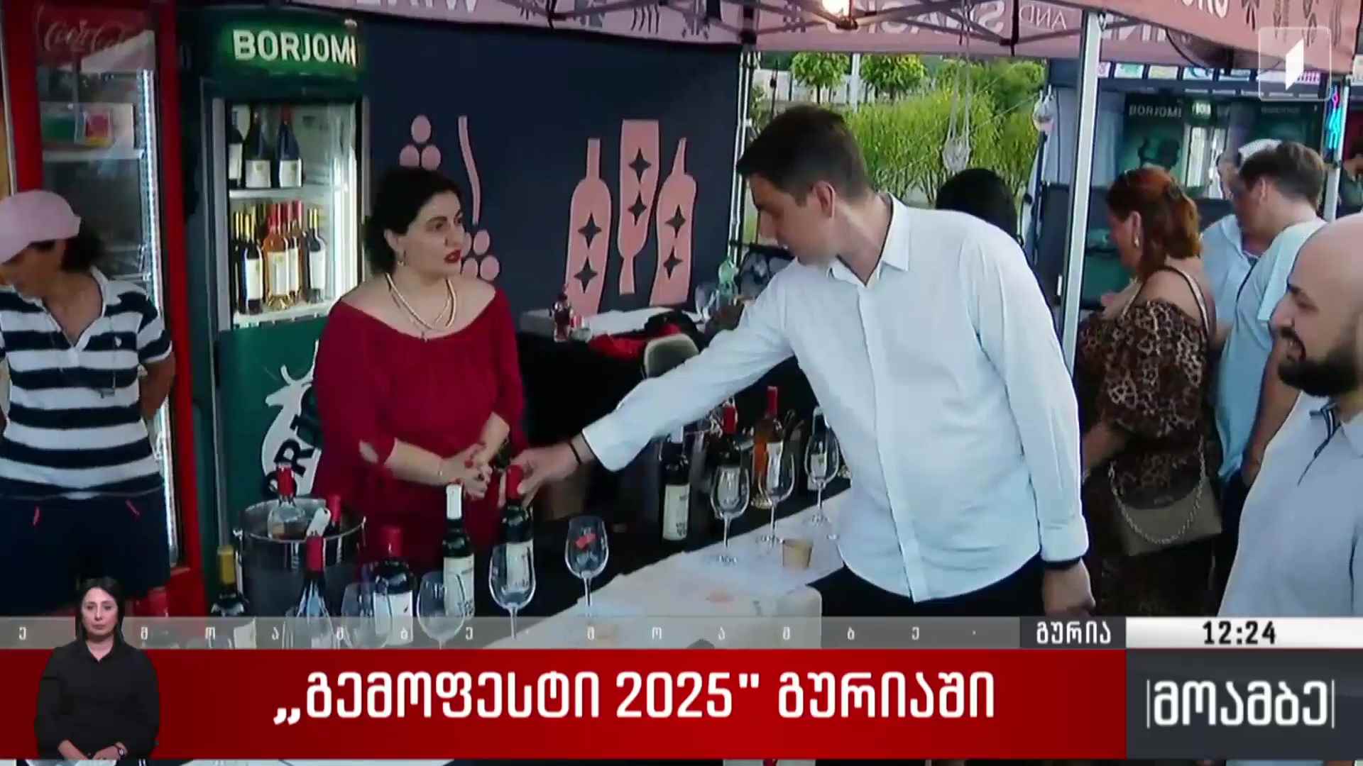 გემოფესტი 2025 გურიაში