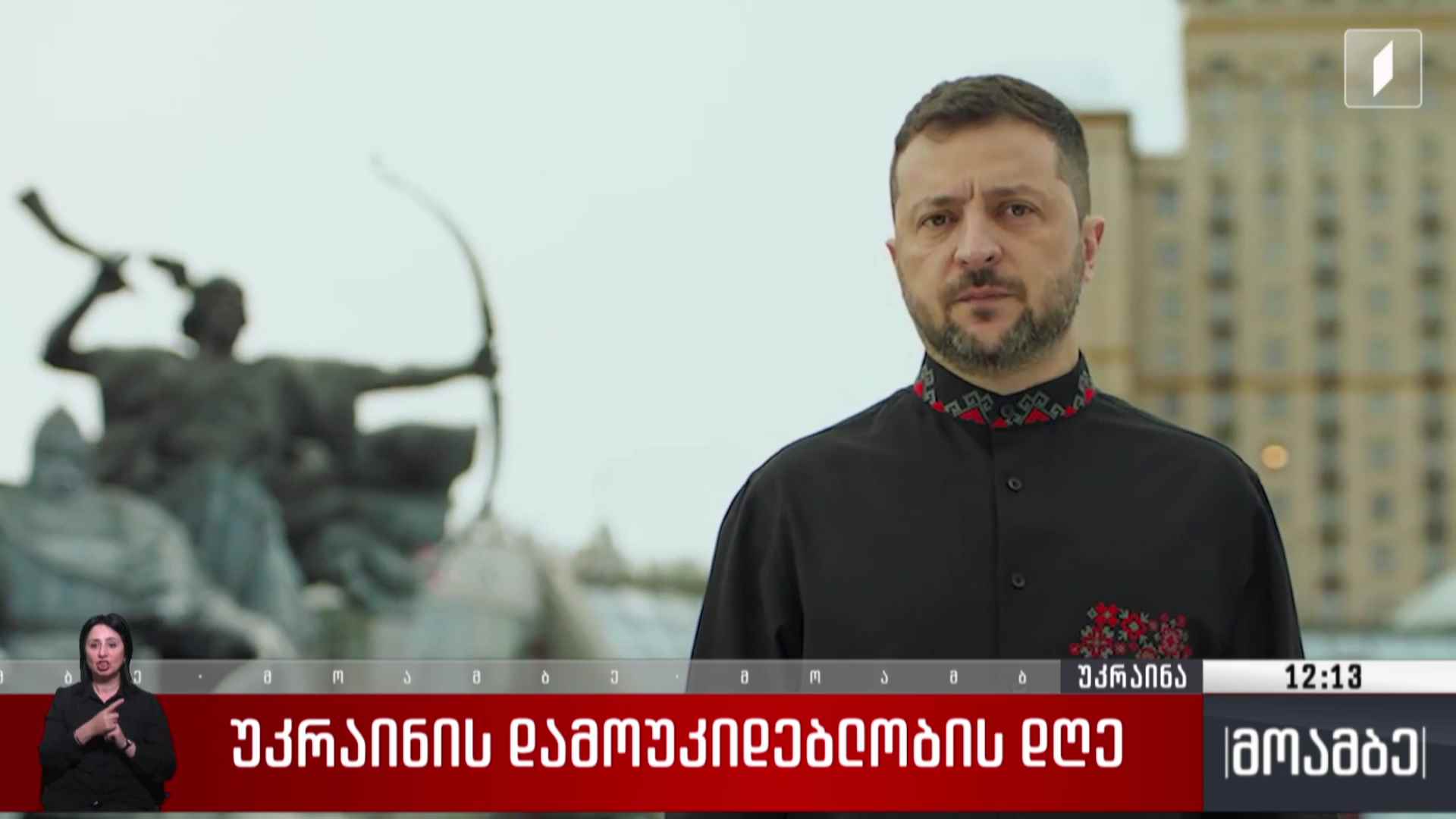უკრაინის დამოუკიდებლობის დღე