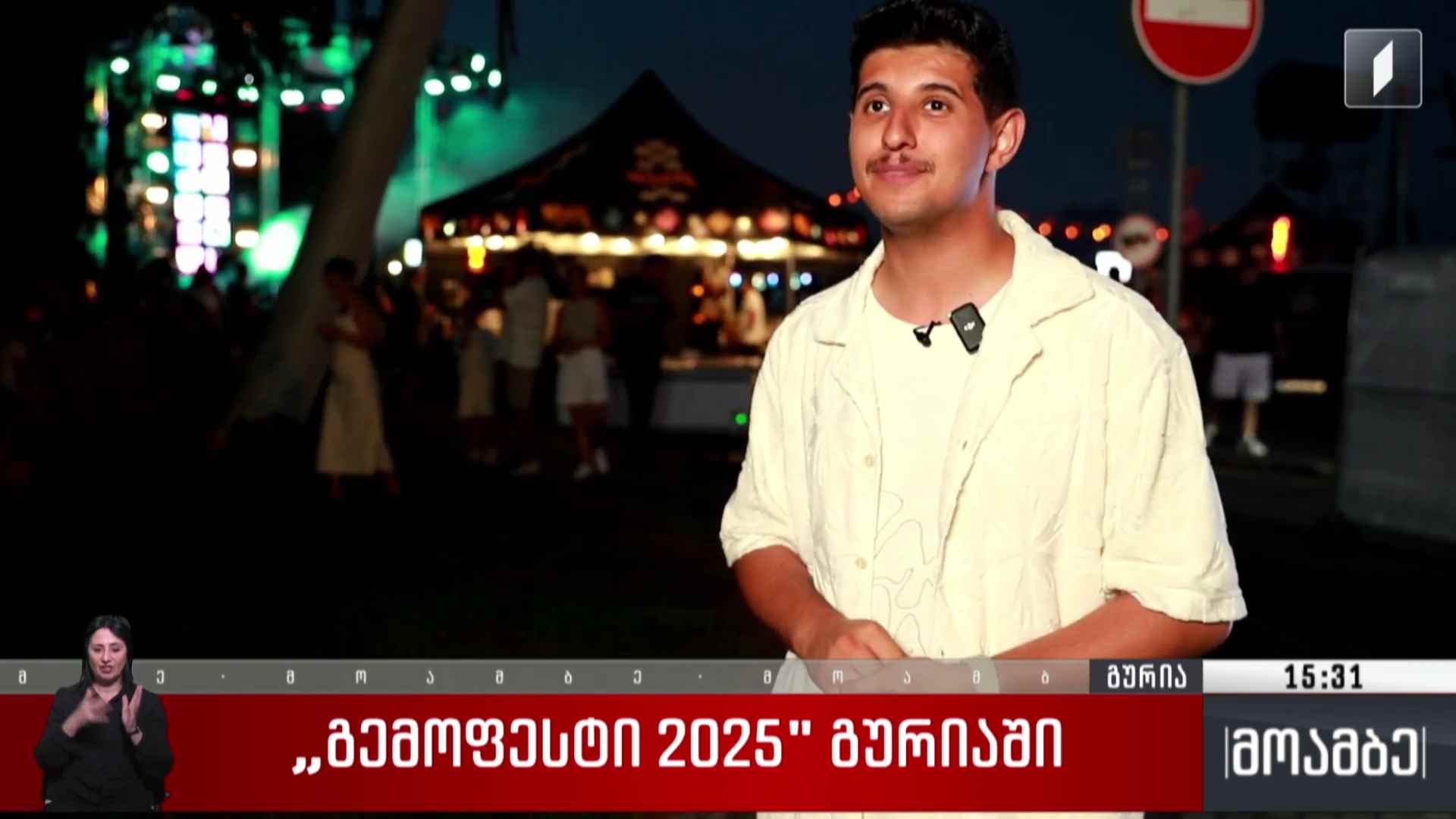 გემოფესტი 2025 გურიაში