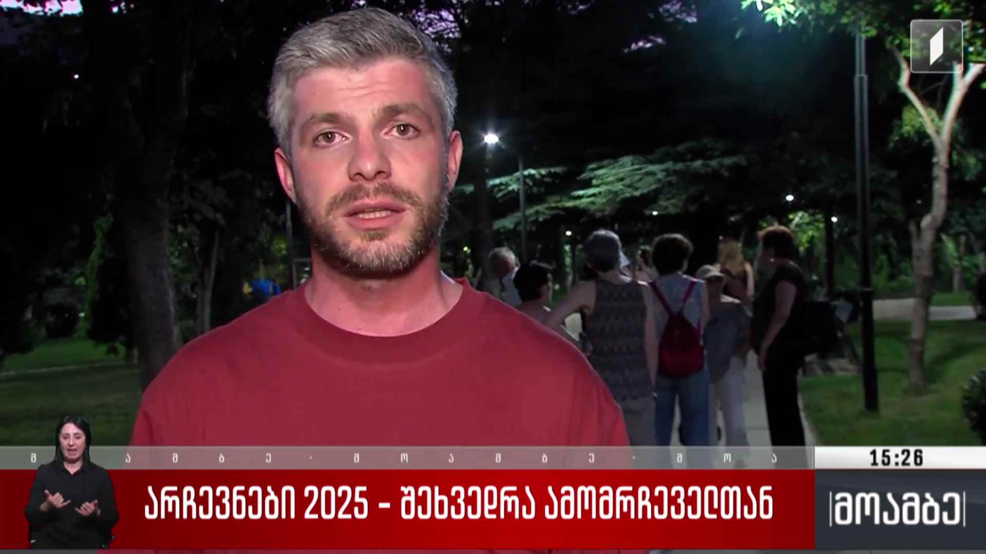 არჩევნები 2025 - ირაკლი კუპრაძის შეხვედრა ამომრჩეველთან