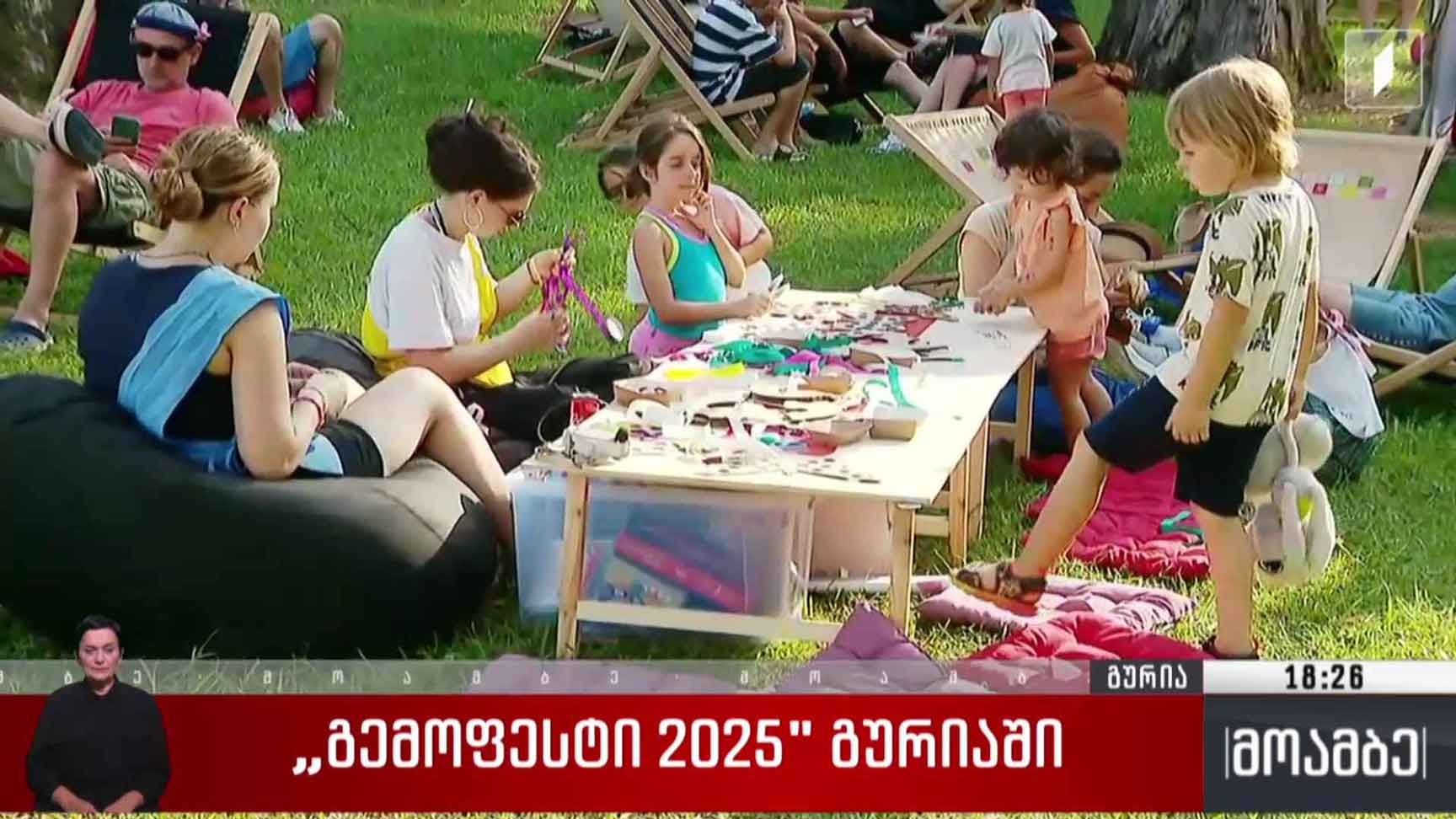 გემოფესტი 2025 გურიაში