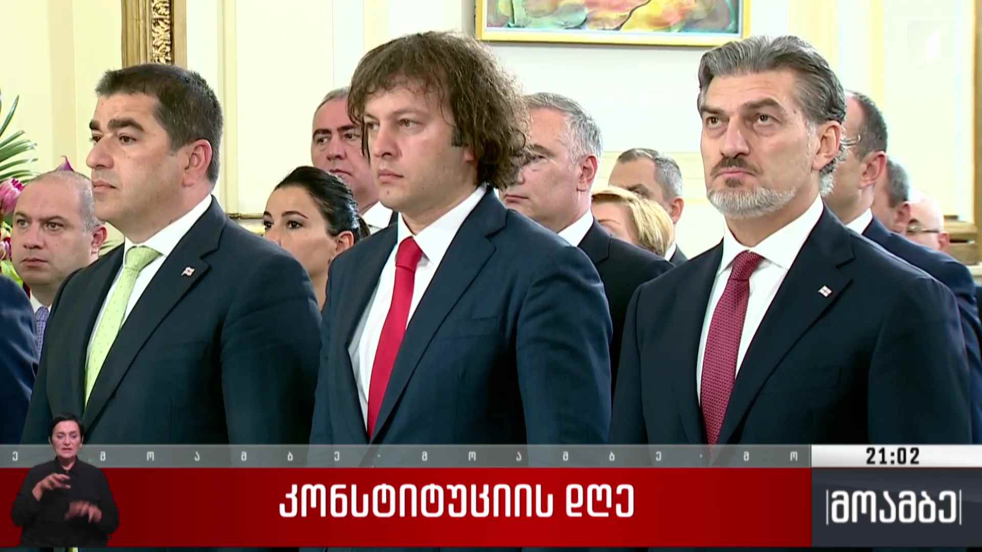 კონსტიტუციის დღე