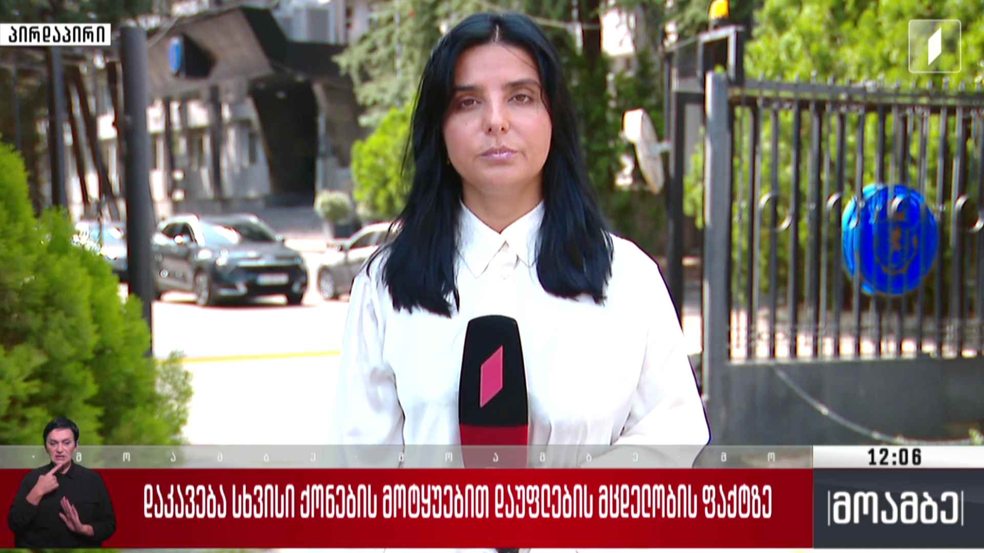 დაკავება სხვისი ქონების მოტყუებით დაუფლების მცდელობის ფაქტზე