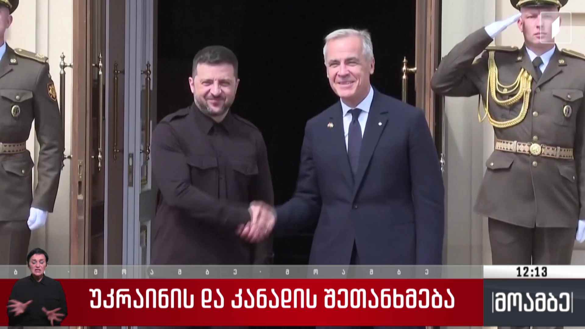უკრაინისა და კანადის შეთანხმება