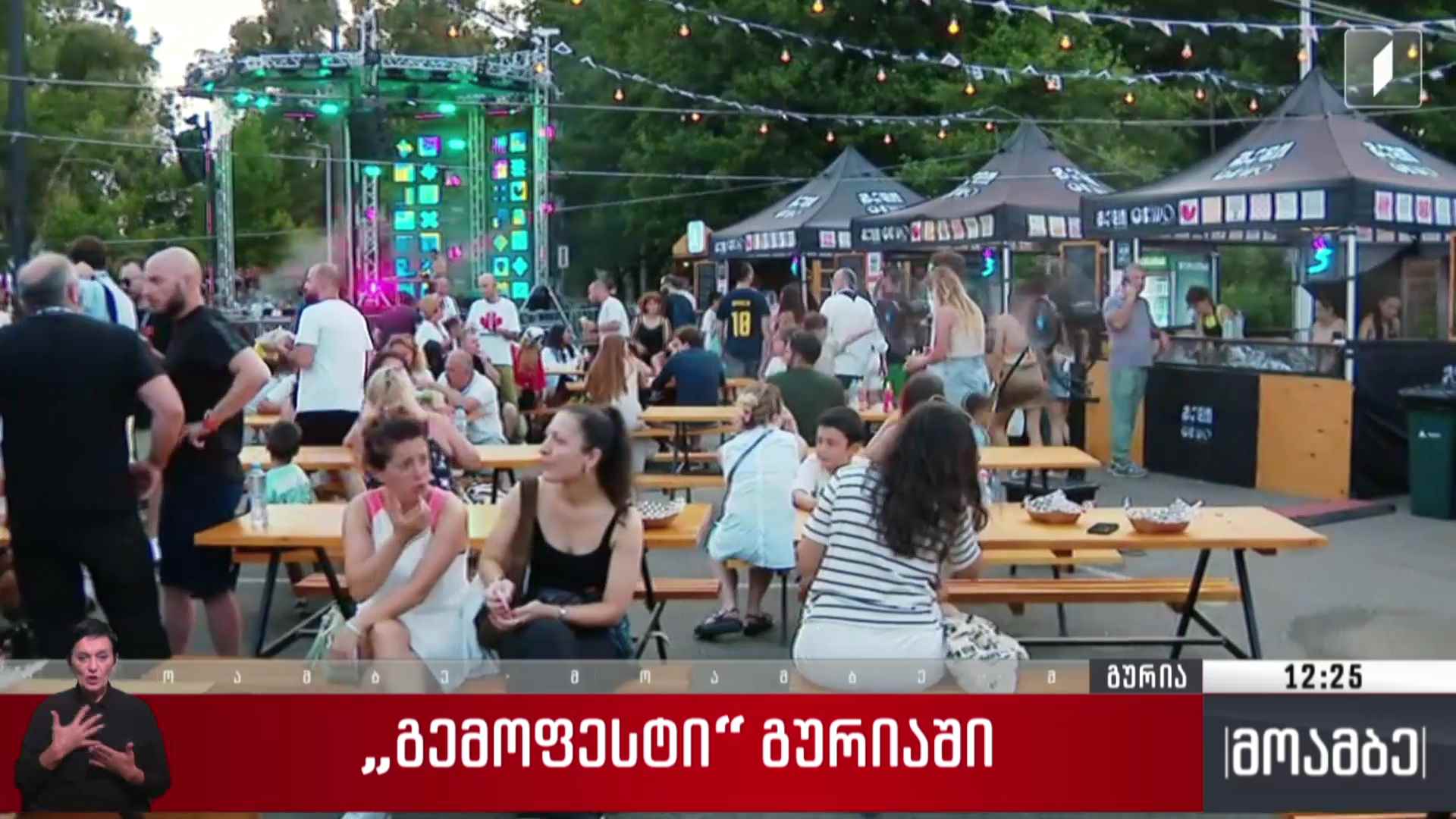 „გემო ფესტი 2025“ გურიაში