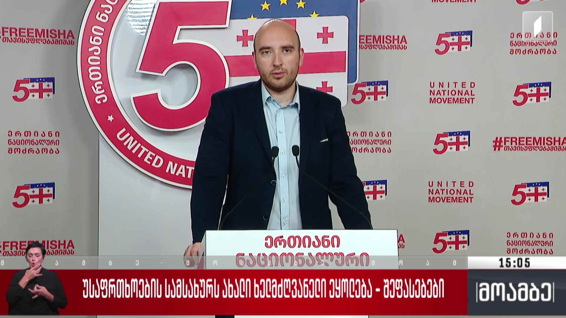 უსაფრთხოების სამსახურს ახალი ხელმძღვანელი ეყოლება - შეფასებები