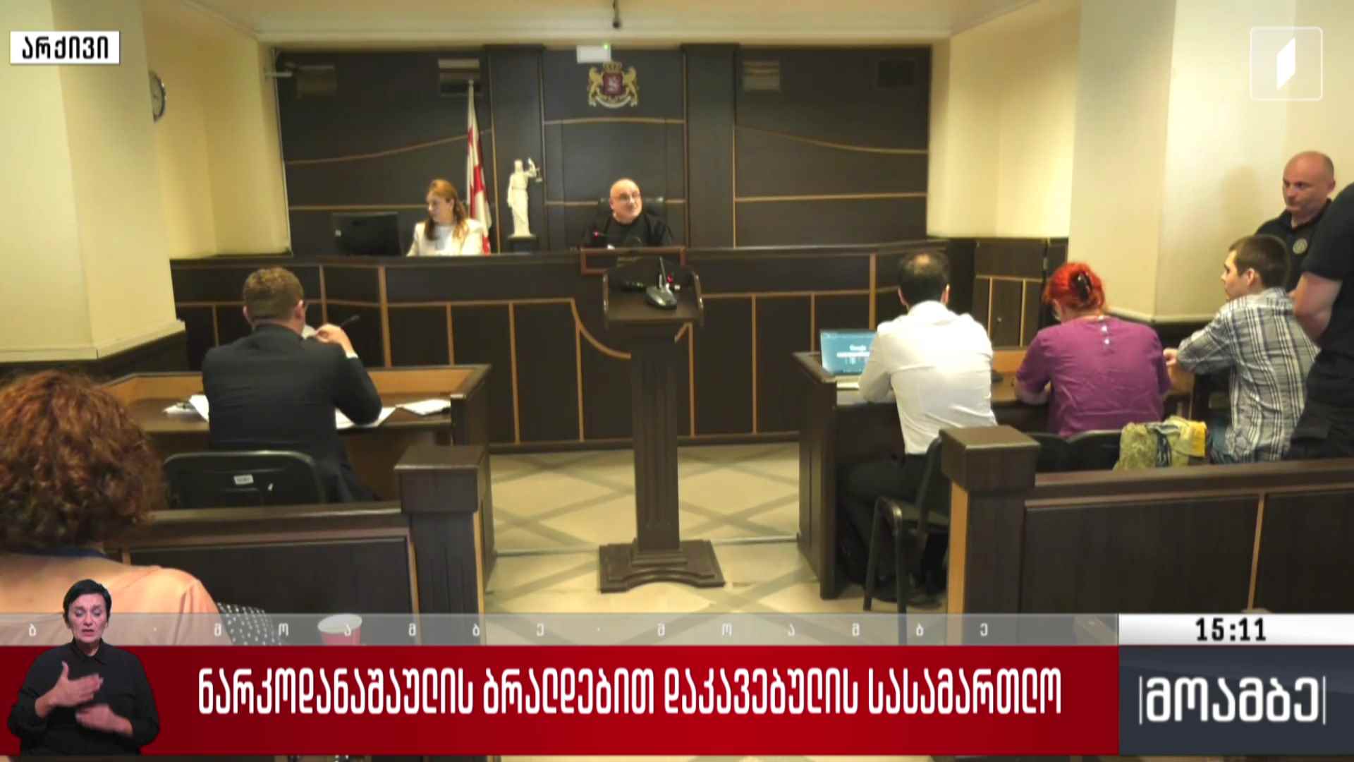 ნარკოდანაშაულის ბრალდებით დაკავებულის სასამართლო