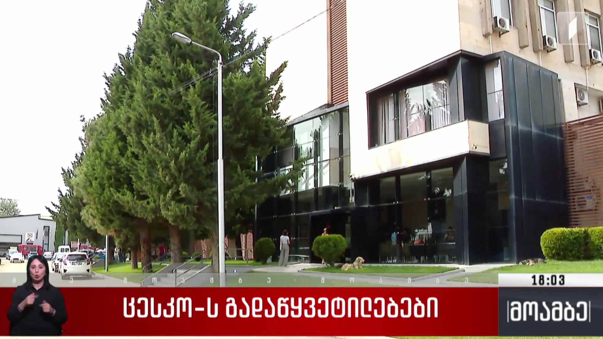 ცესკო-ს გადაწყვეტილებები