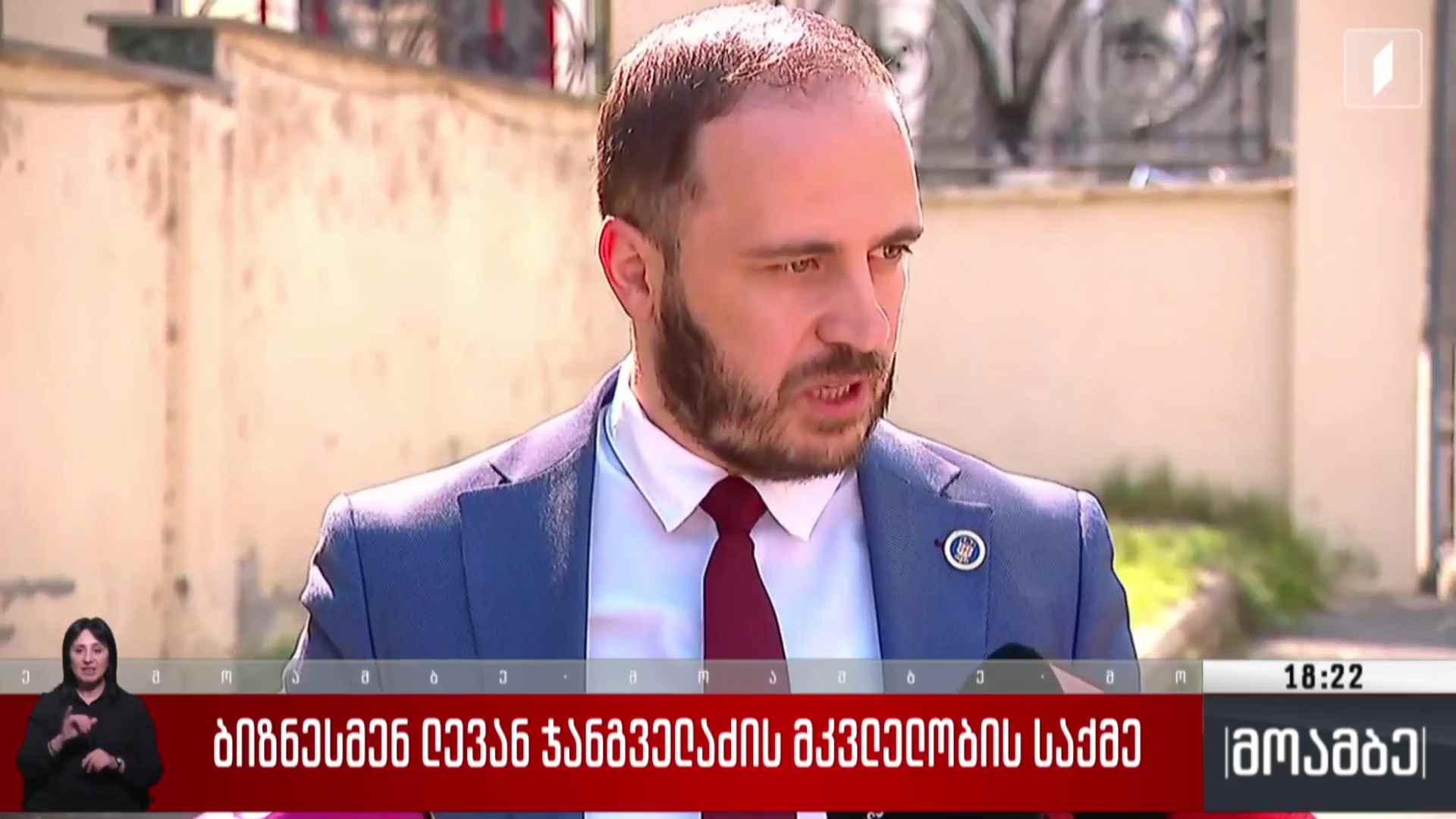 ბიზნესმენ ლევან ჯანგველაძის მკვლელობის საქმე