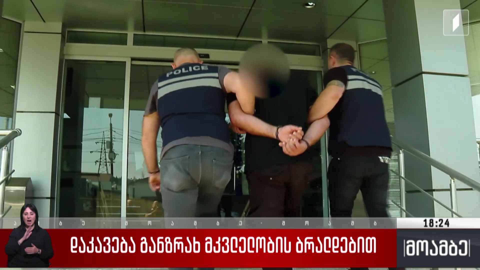 დაკავება განზრახ მკვლელობის ბრალდებით