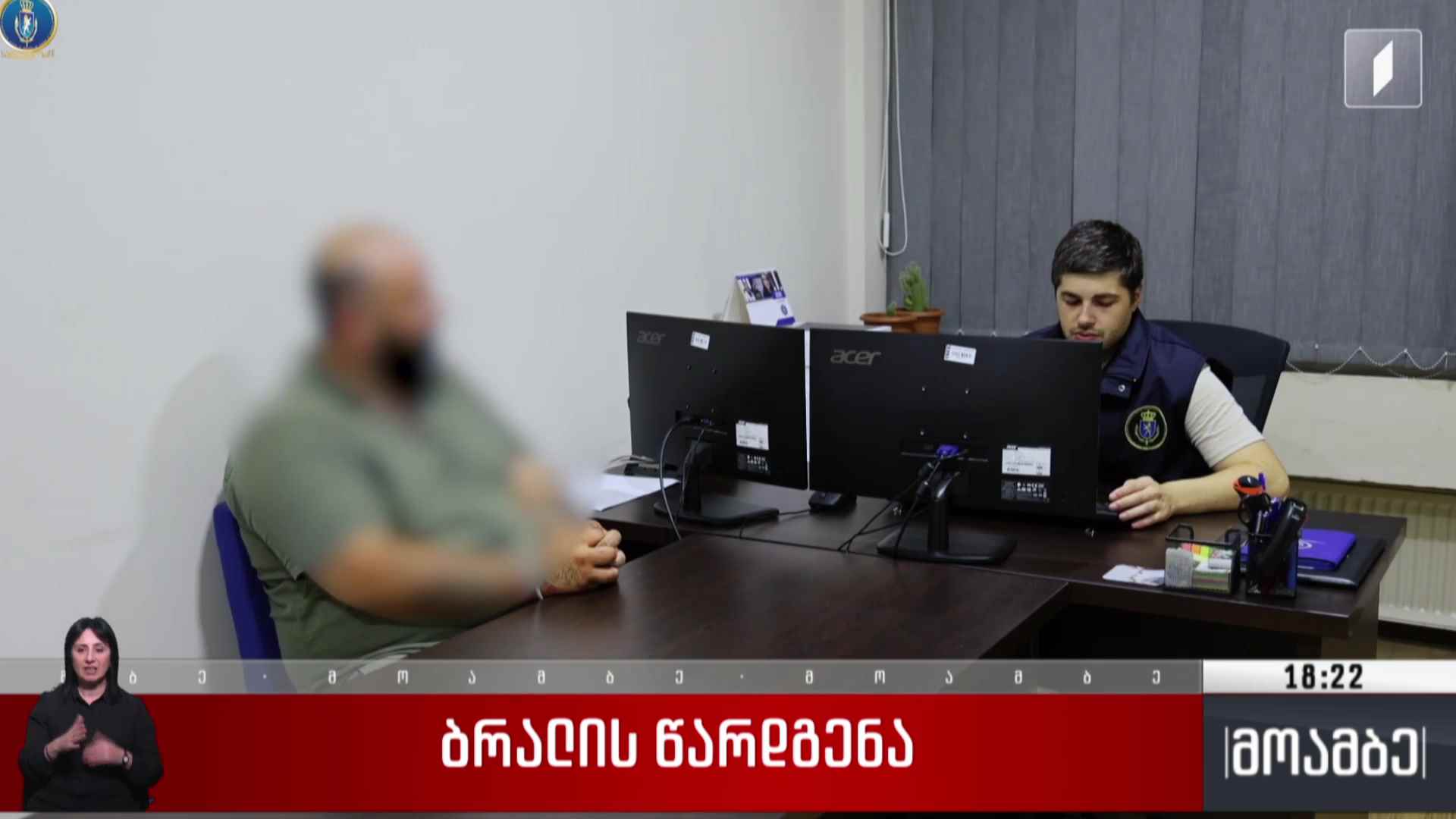 ბრალის წარდგენა