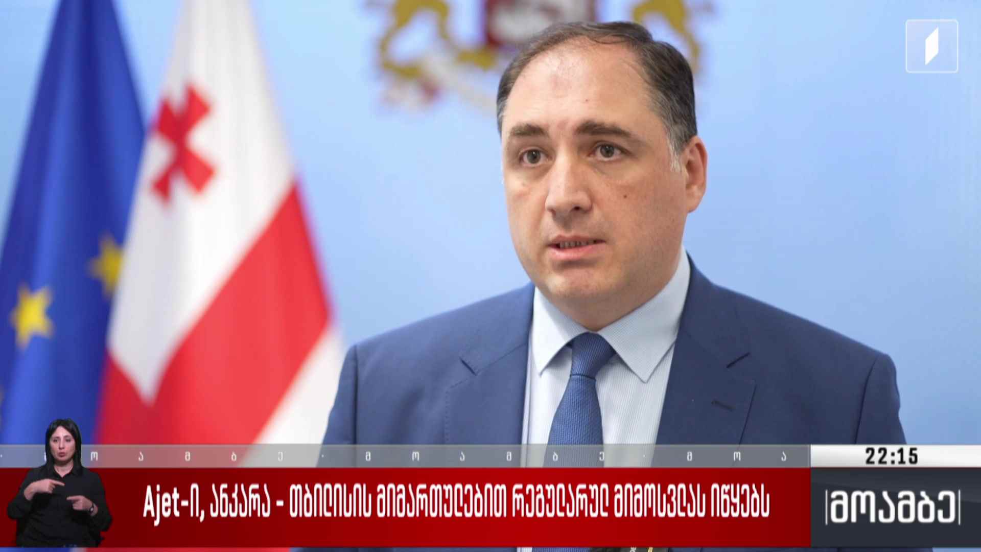 Ajet-ი, ანკარა - თბილისის მიმართულებით რეგულარული მიმოსვლას იწყებს