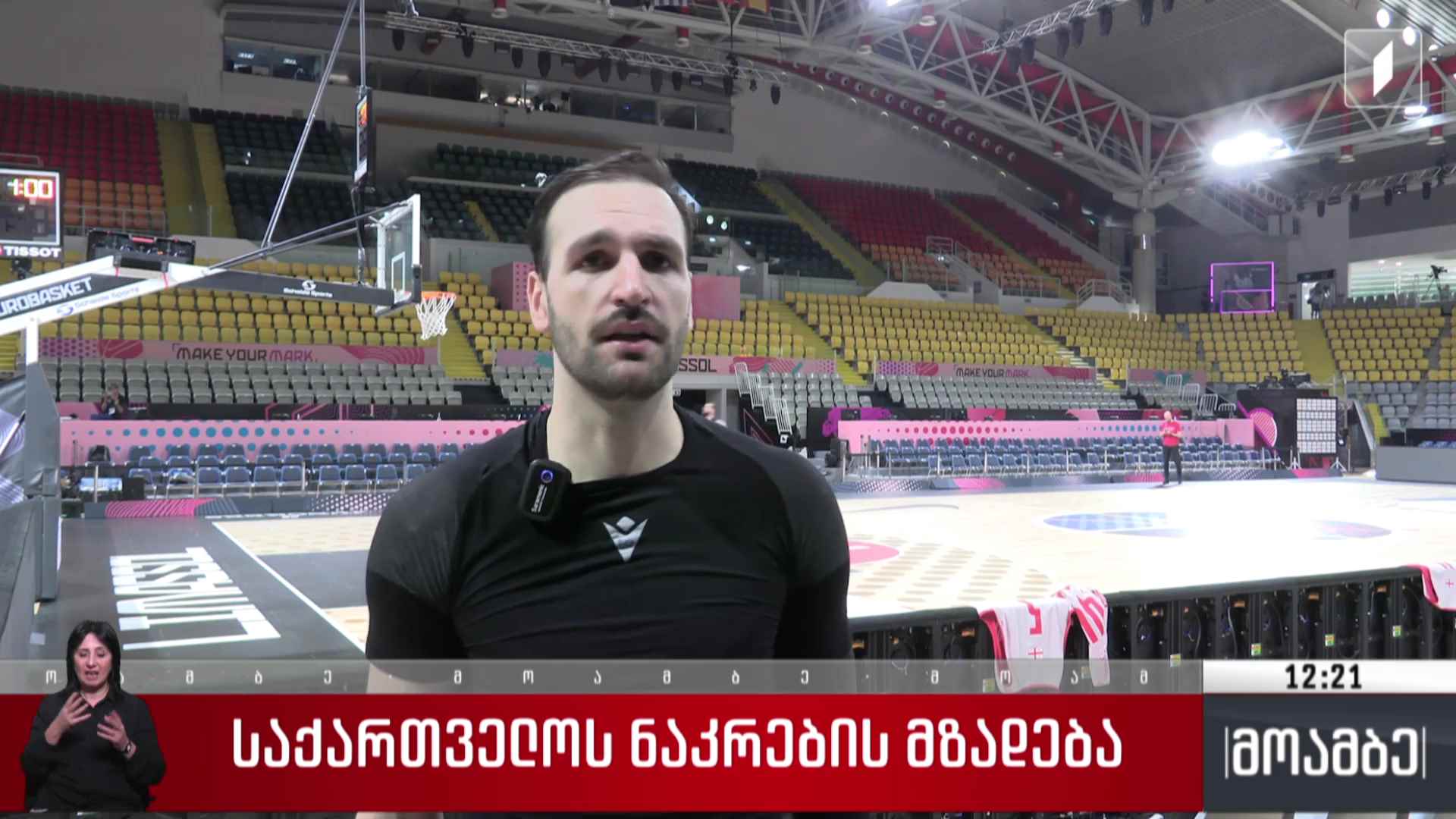საქართველოს საკალათბურთო ნაკრების მზადება