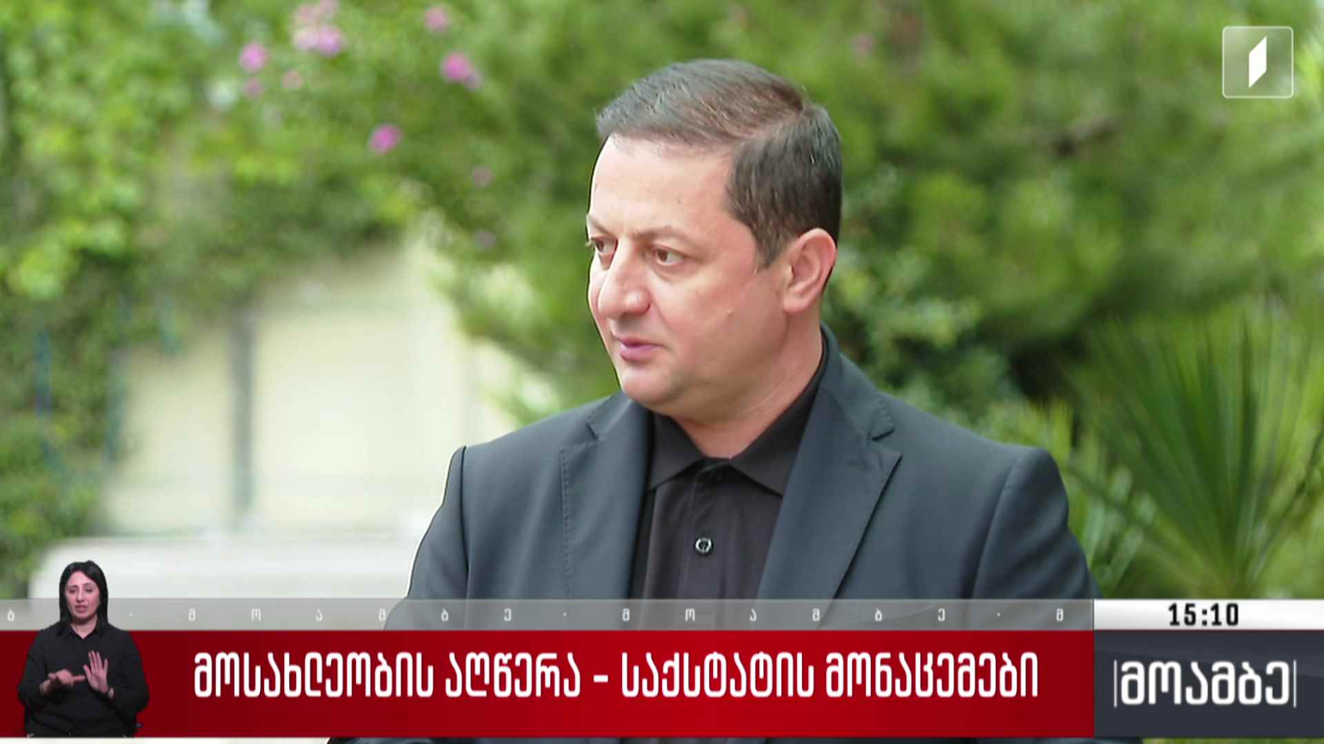 მოსახლეობის აღწერა - საქსტატის მონაცემები