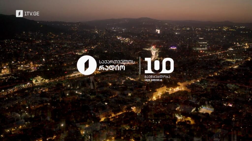 საქართველოს რადიო – 100 წლის