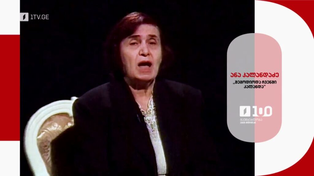 საქართველოს პირველი არხი – მაუწყებლობა 1925 წლიდან