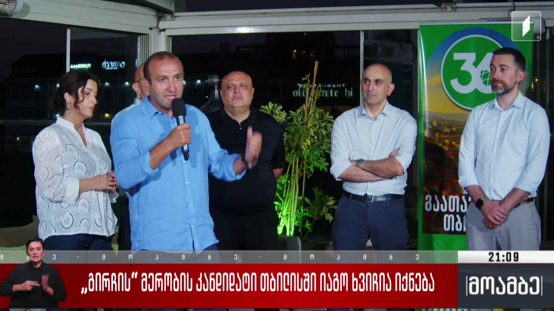 „გირჩის“ მერობის კანდიდატი თბილისში იაგო ხვიჩია იქნება