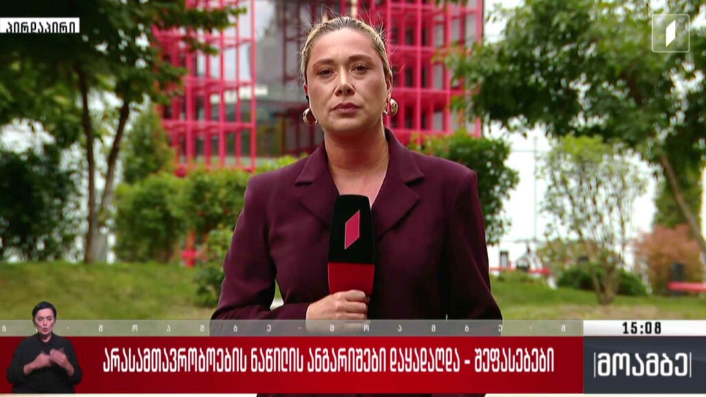 არასამთავრობოების ნაწილის ანგარშები დაყადაღდა – შეფასებები