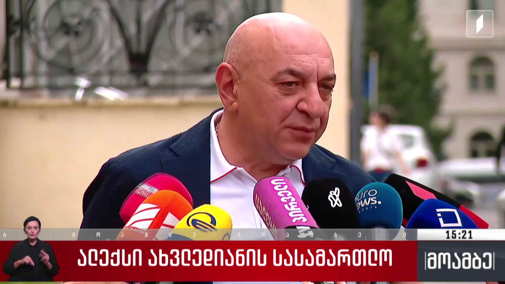 ალექსი ახვლედიანის სასამართლო